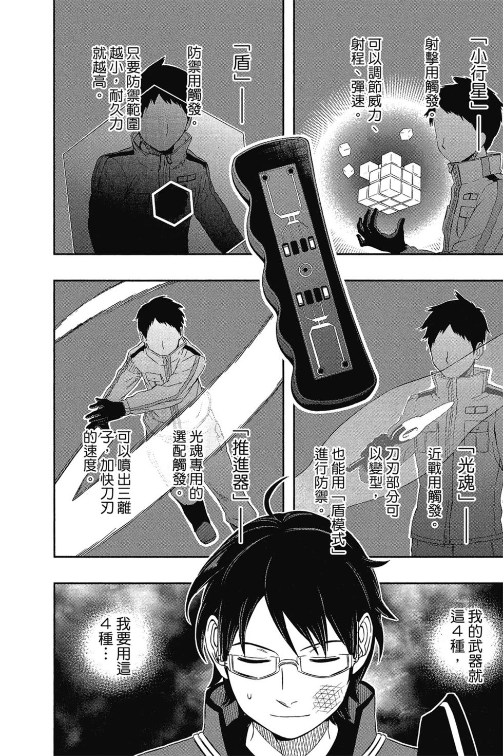 《境界触发者》漫画最新章节第5卷免费下拉式在线观看章节第【37】张图片