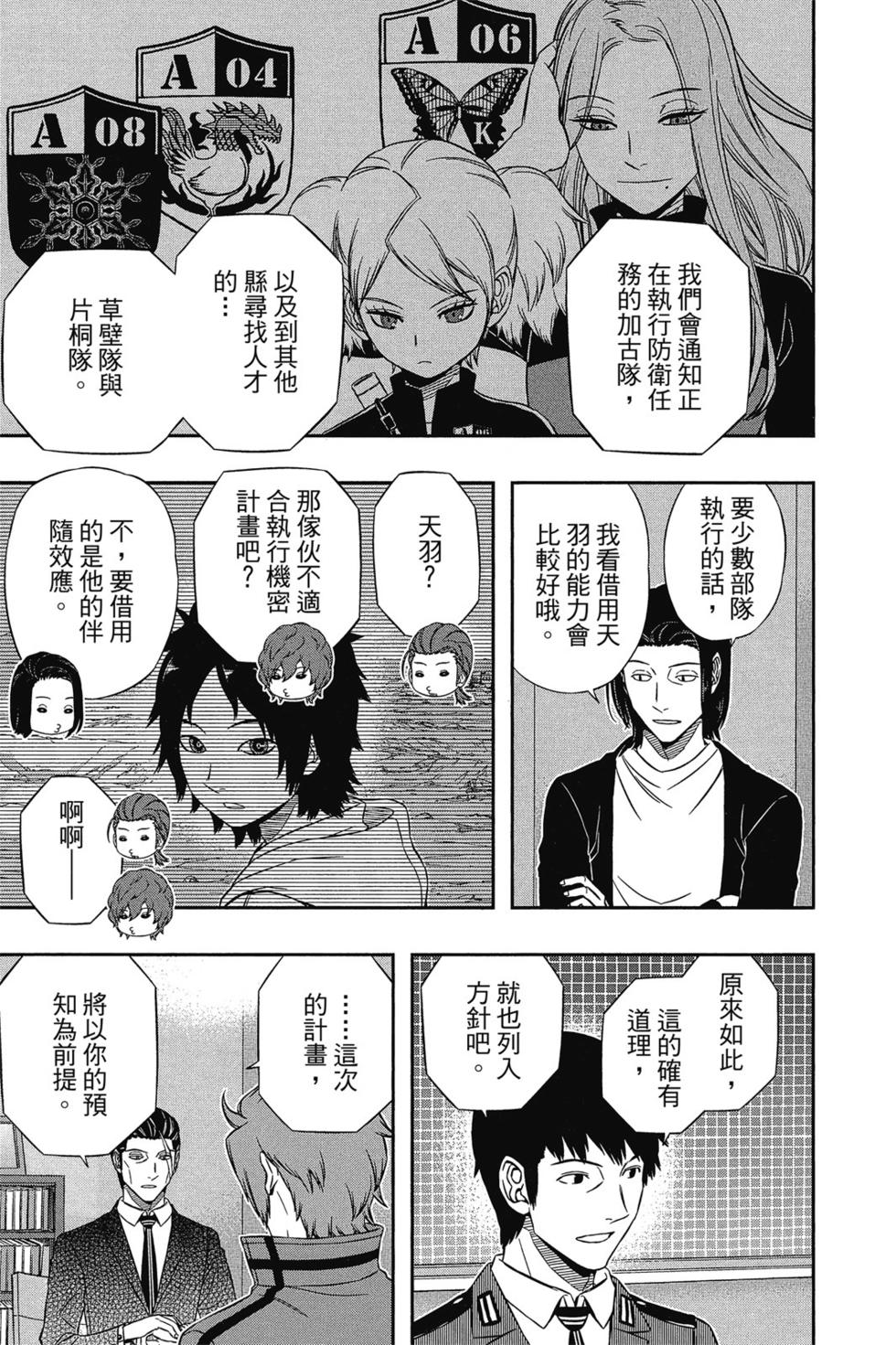 《境界触发者》漫画最新章节第14卷免费下拉式在线观看章节第【36】张图片