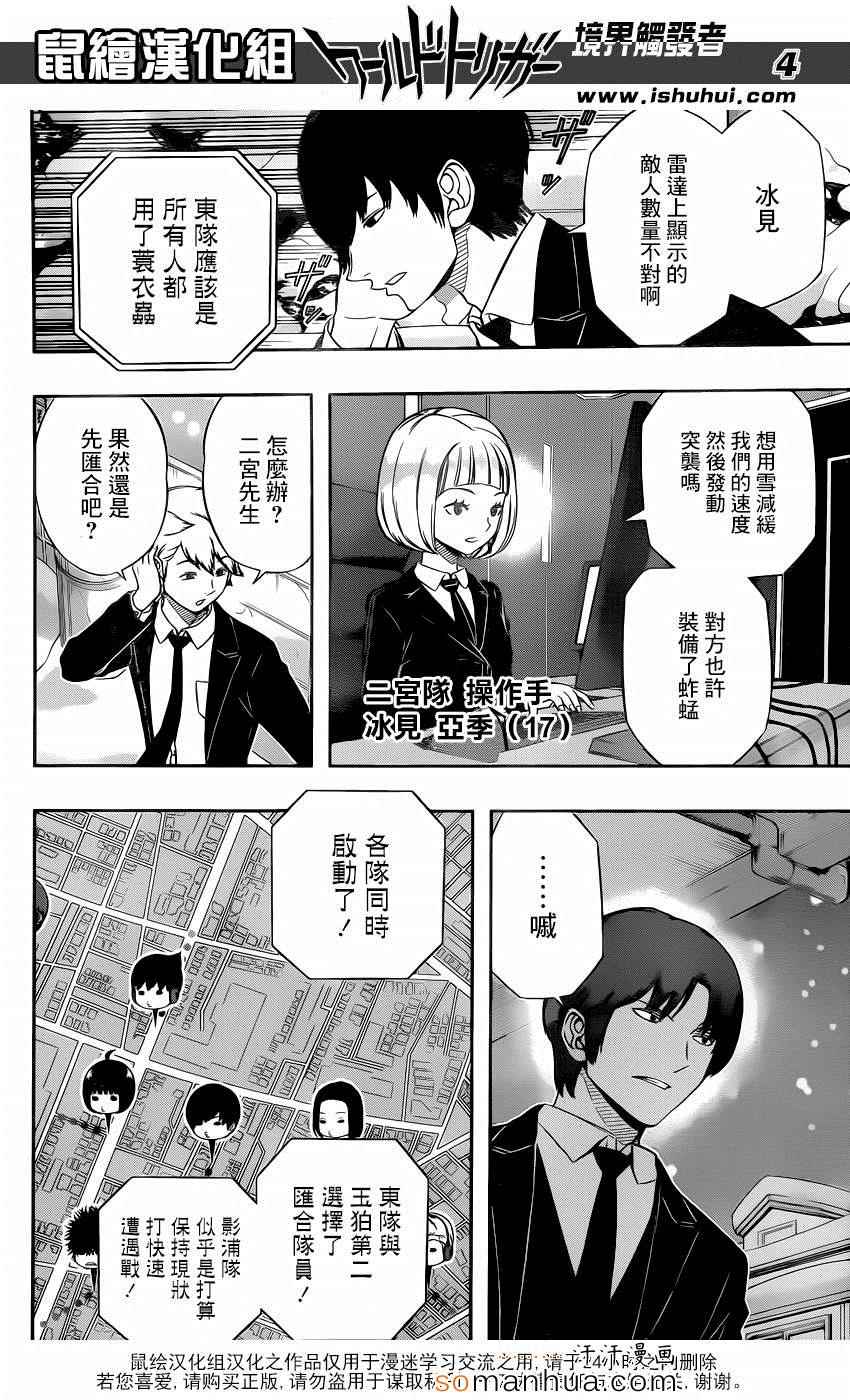 《境界触发者》漫画最新章节第111话免费下拉式在线观看章节第【5】张图片