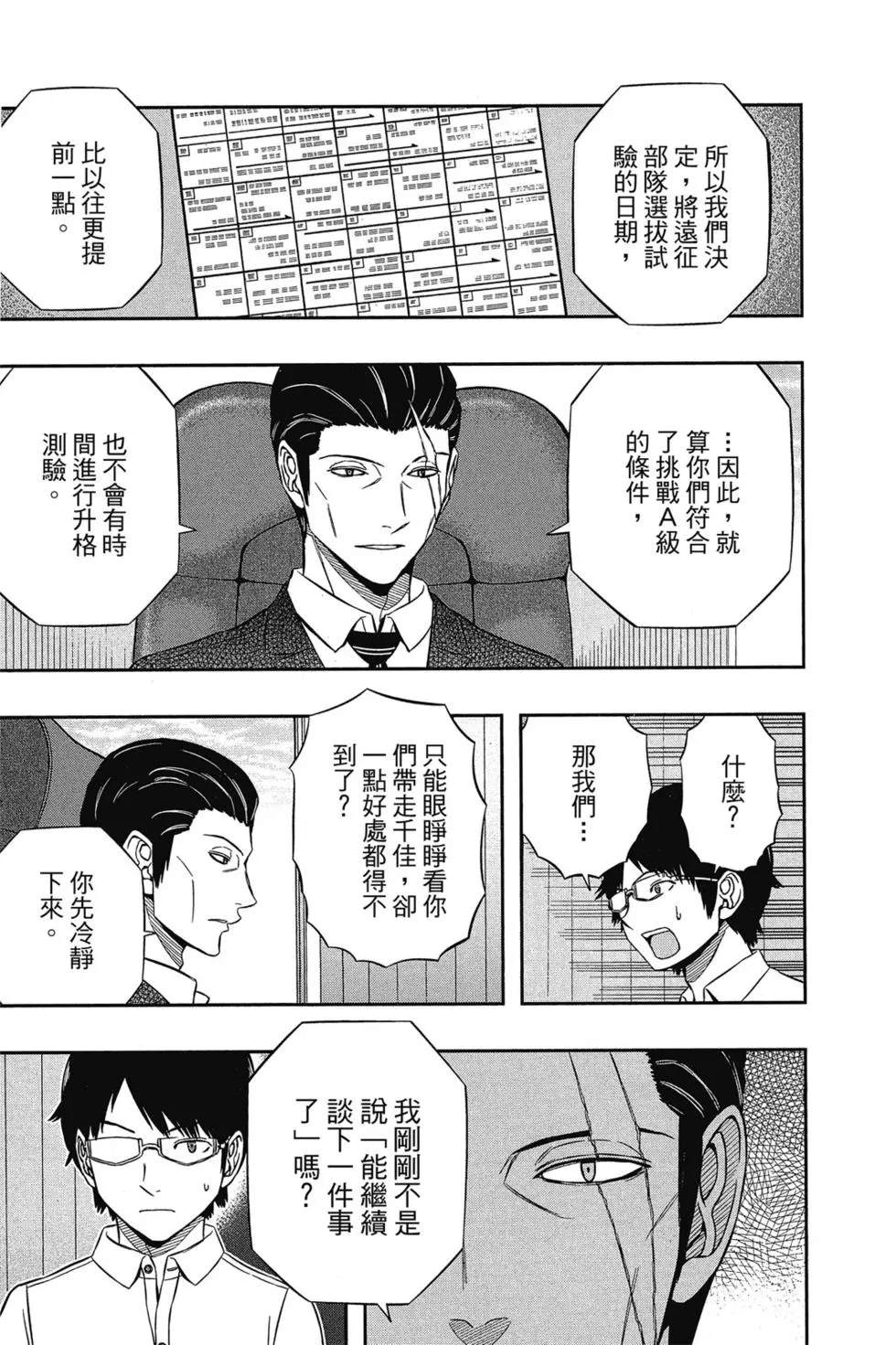 《境界触发者》漫画最新章节第17卷免费下拉式在线观看章节第【141】张图片