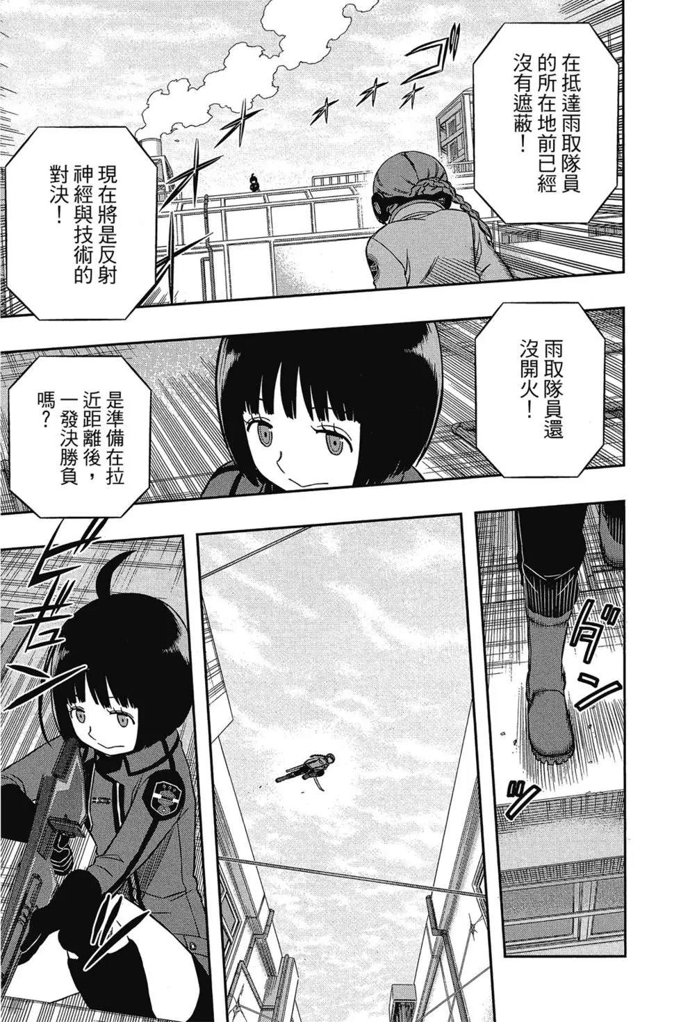 《境界触发者》漫画最新章节第17卷免费下拉式在线观看章节第【51】张图片
