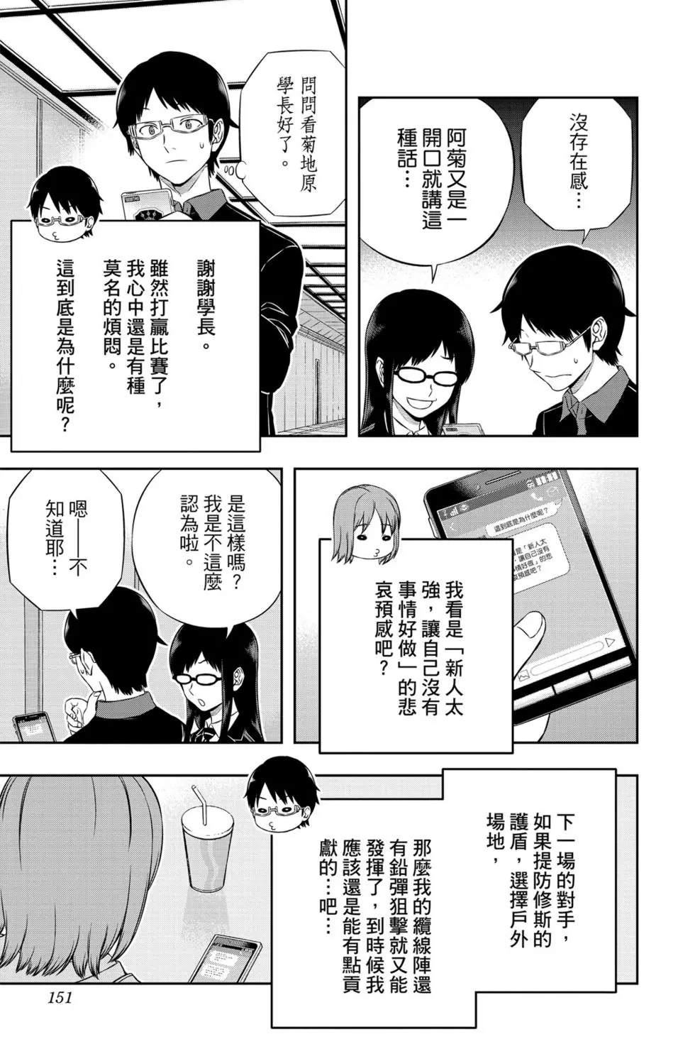 《境界触发者》漫画最新章节第20卷免费下拉式在线观看章节第【148】张图片