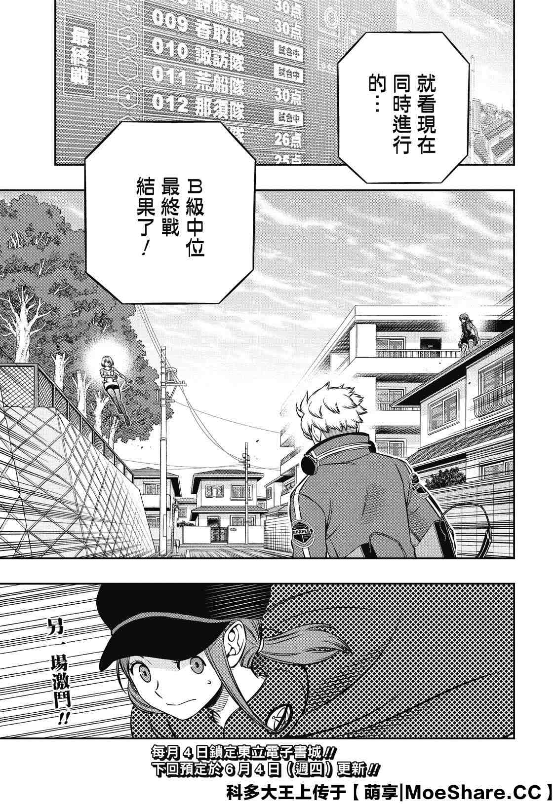 《境界触发者》漫画最新章节第196话 玉狛第2免费下拉式在线观看章节第【23】张图片