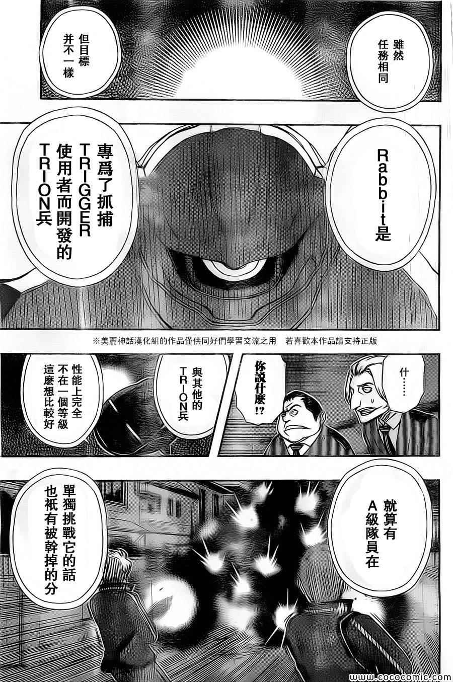 《境界触发者》漫画最新章节第45话免费下拉式在线观看章节第【13】张图片