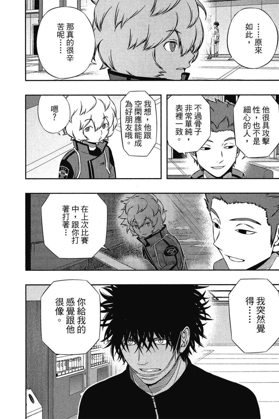 《境界触发者》漫画最新章节第13卷免费下拉式在线观看章节第【55】张图片