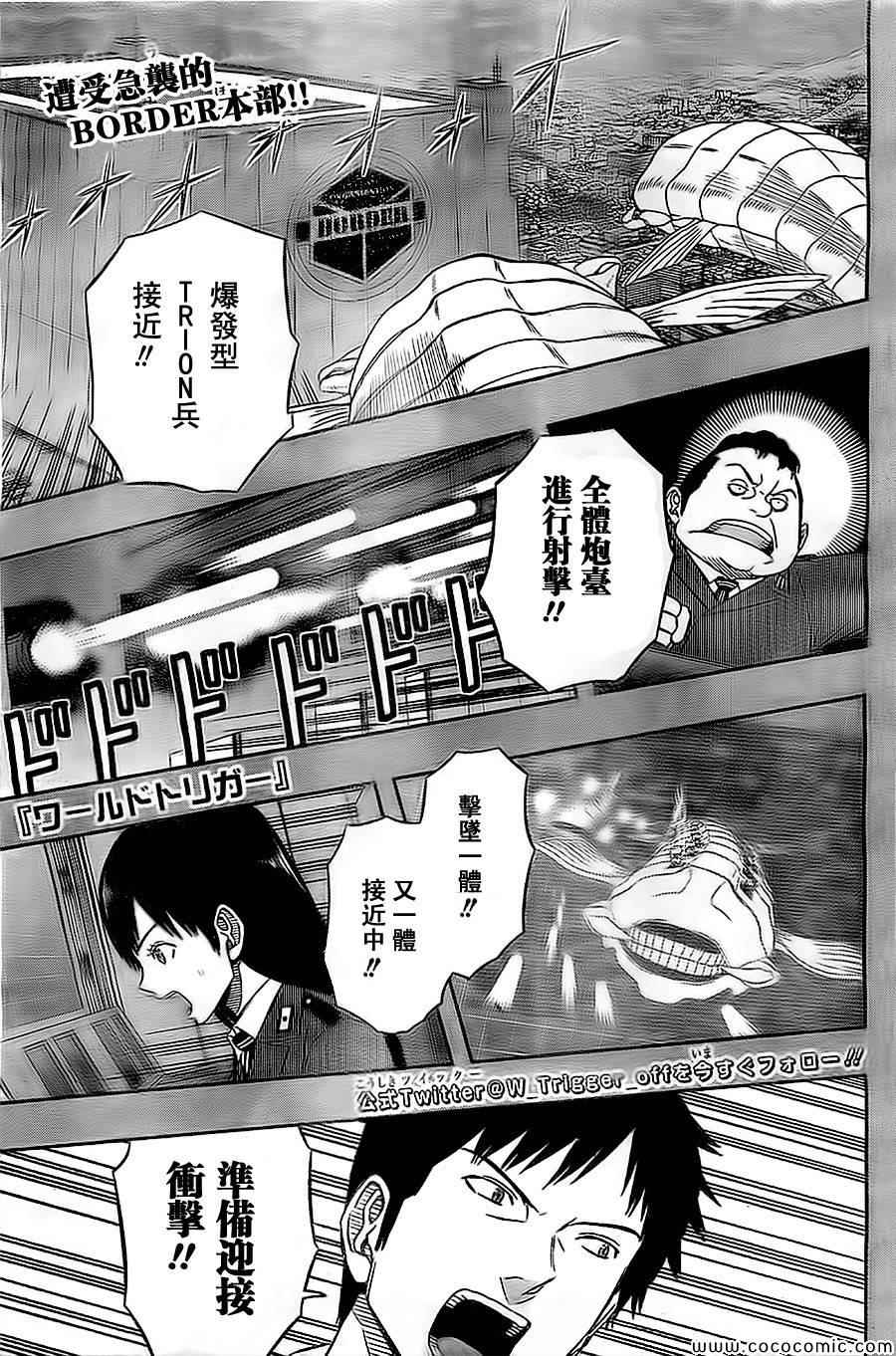 《境界触发者》漫画最新章节第48话免费下拉式在线观看章节第【1】张图片