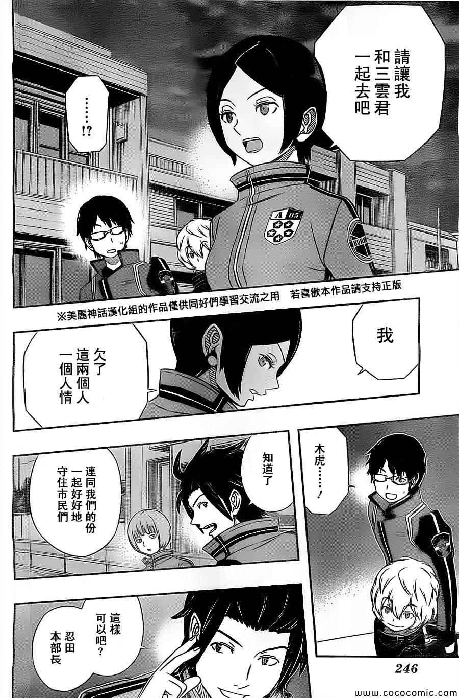 《境界触发者》漫画最新章节第48话免费下拉式在线观看章节第【16】张图片