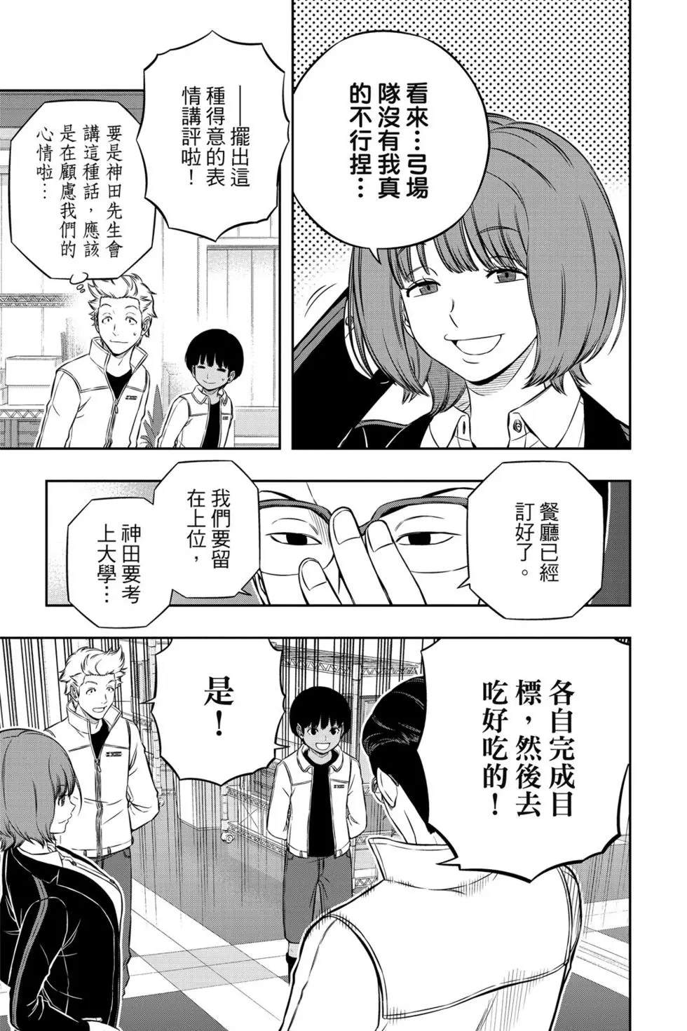 《境界触发者》漫画最新章节第21卷免费下拉式在线观看章节第【124】张图片