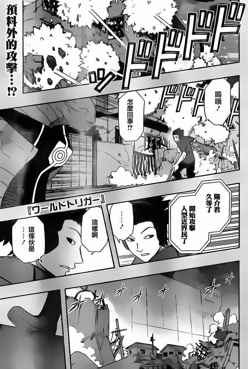 《境界触发者》漫画最新章节第73话免费下拉式在线观看章节第【1】张图片