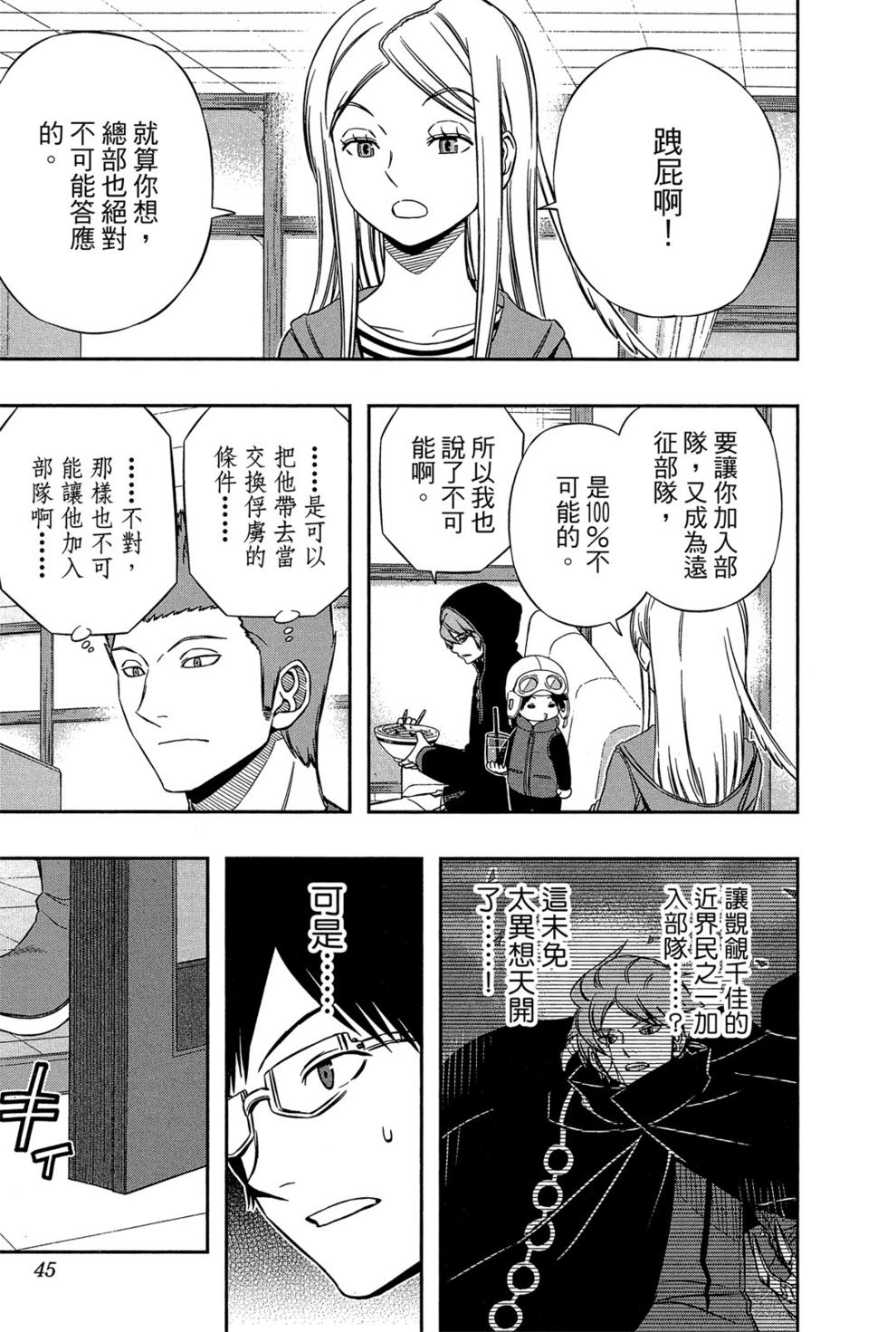 《境界触发者》漫画最新章节第14卷免费下拉式在线观看章节第【44】张图片