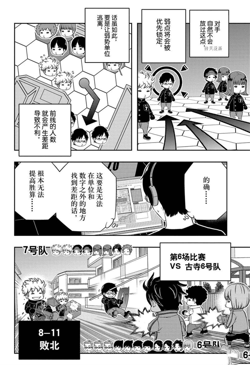 《境界触发者》漫画最新章节第224话 试看版免费下拉式在线观看章节第【20】张图片