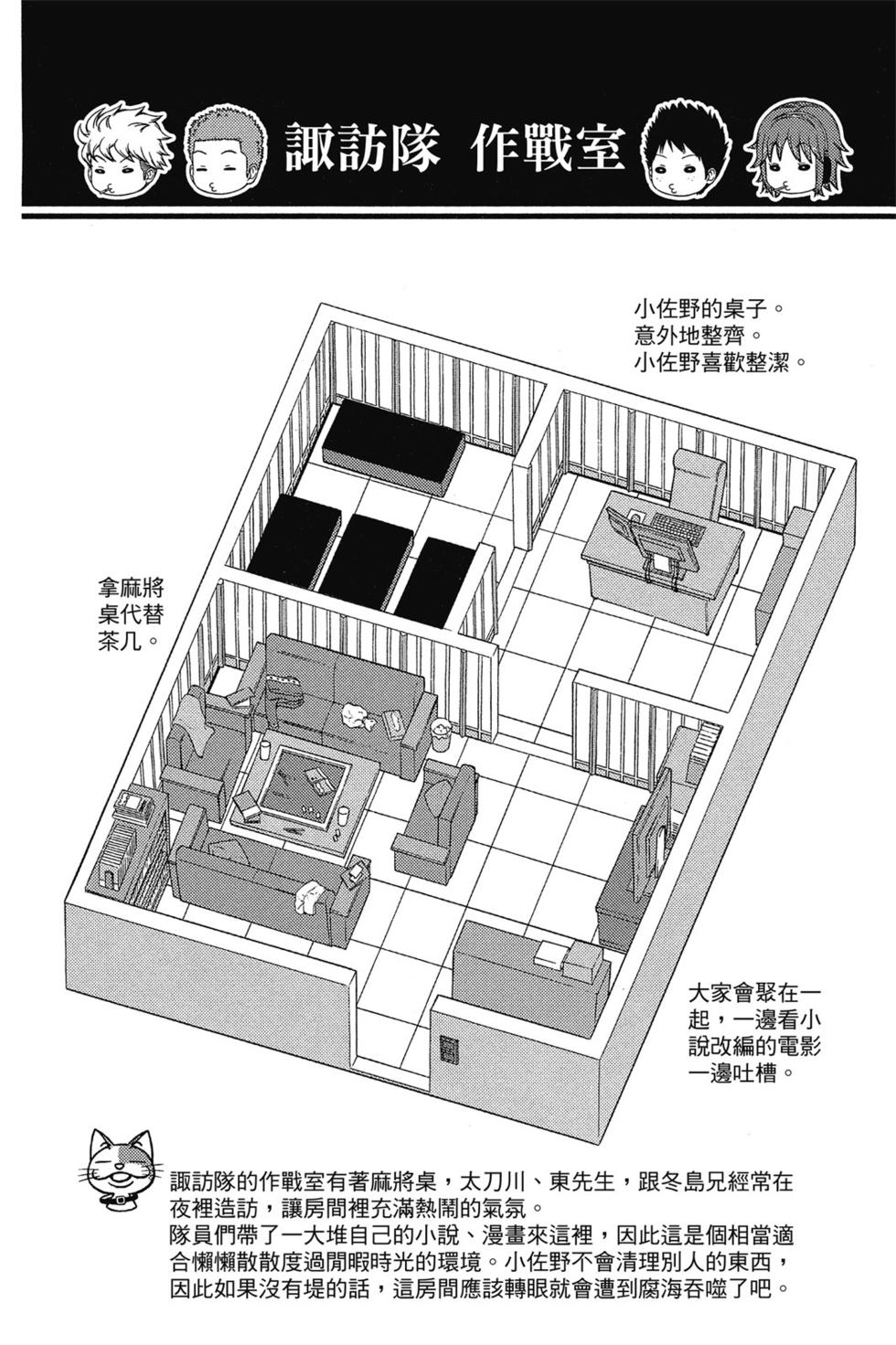 《境界触发者》漫画最新章节第12卷免费下拉式在线观看章节第【45】张图片