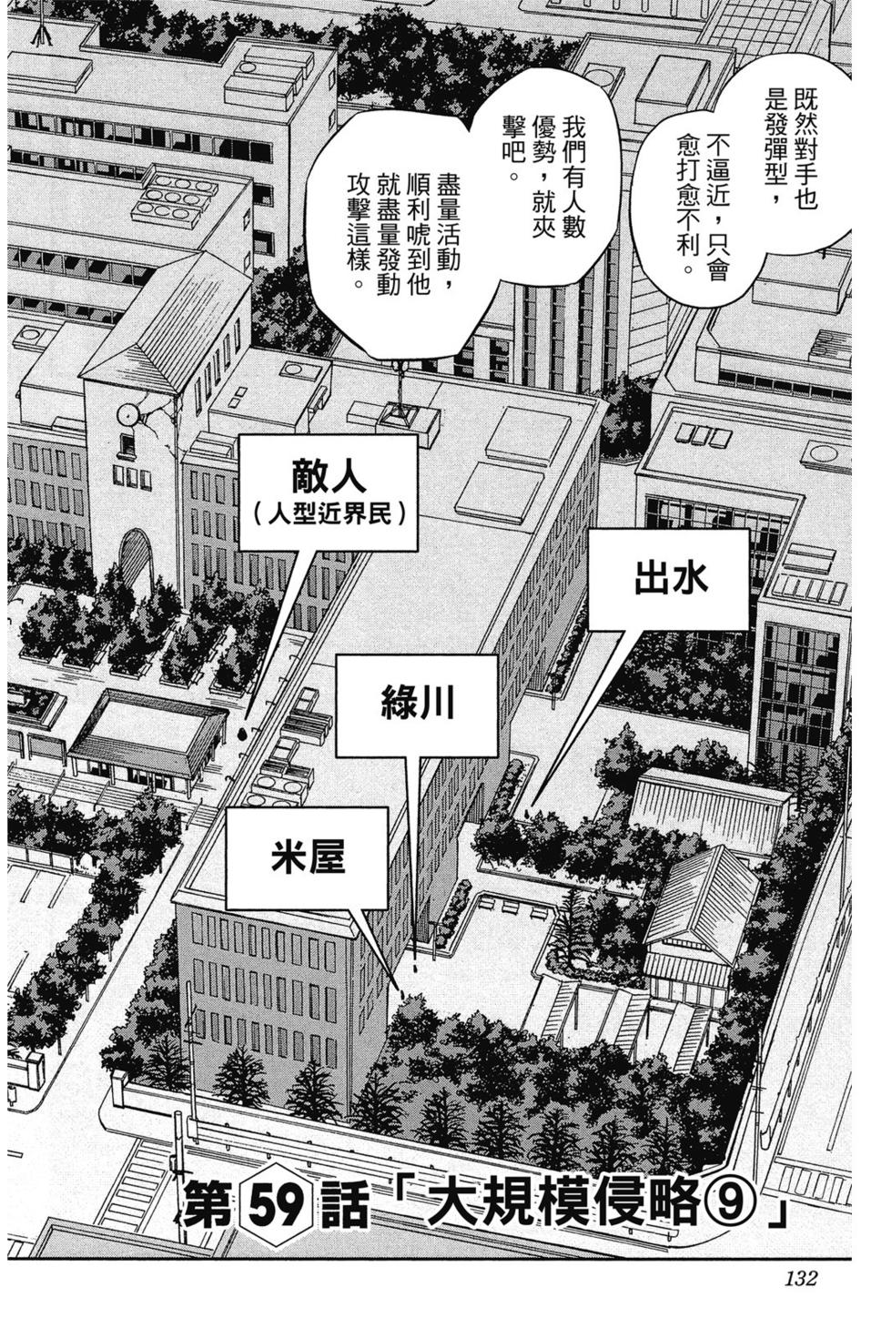 《境界触发者》漫画最新章节第7卷免费下拉式在线观看章节第【131】张图片