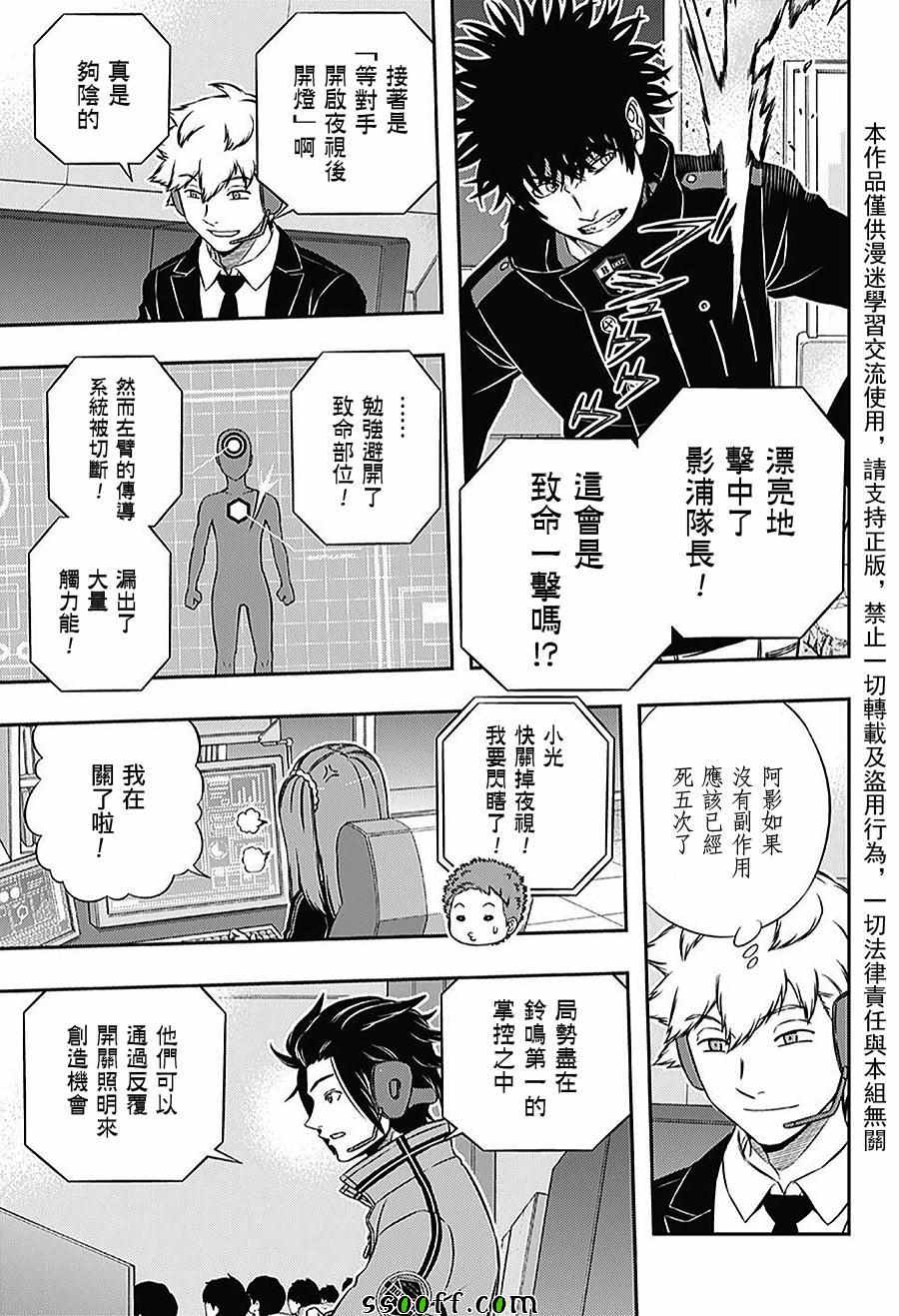 《境界触发者》漫画最新章节第169话免费下拉式在线观看章节第【13】张图片