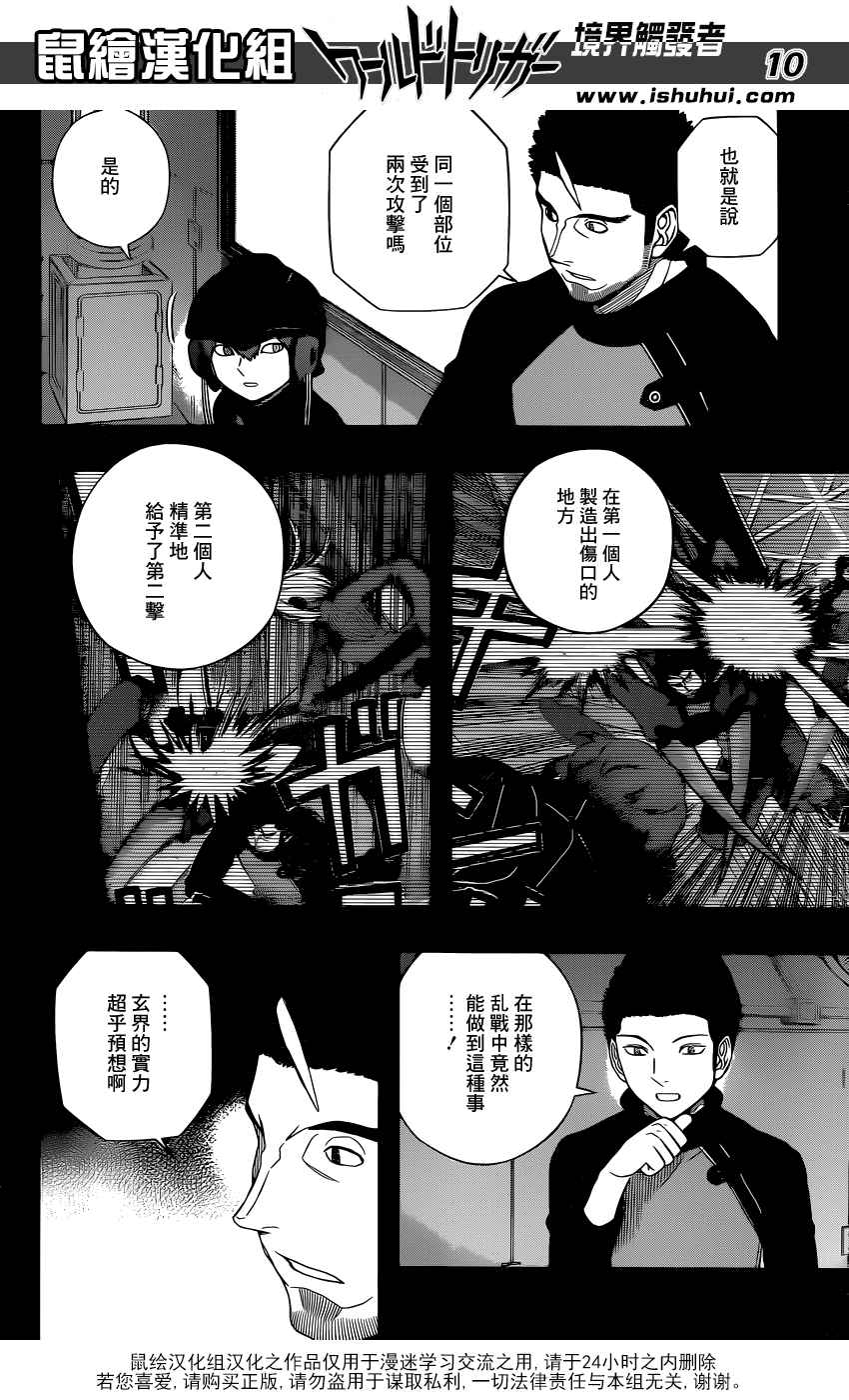 《境界触发者》漫画最新章节第136话免费下拉式在线观看章节第【10】张图片