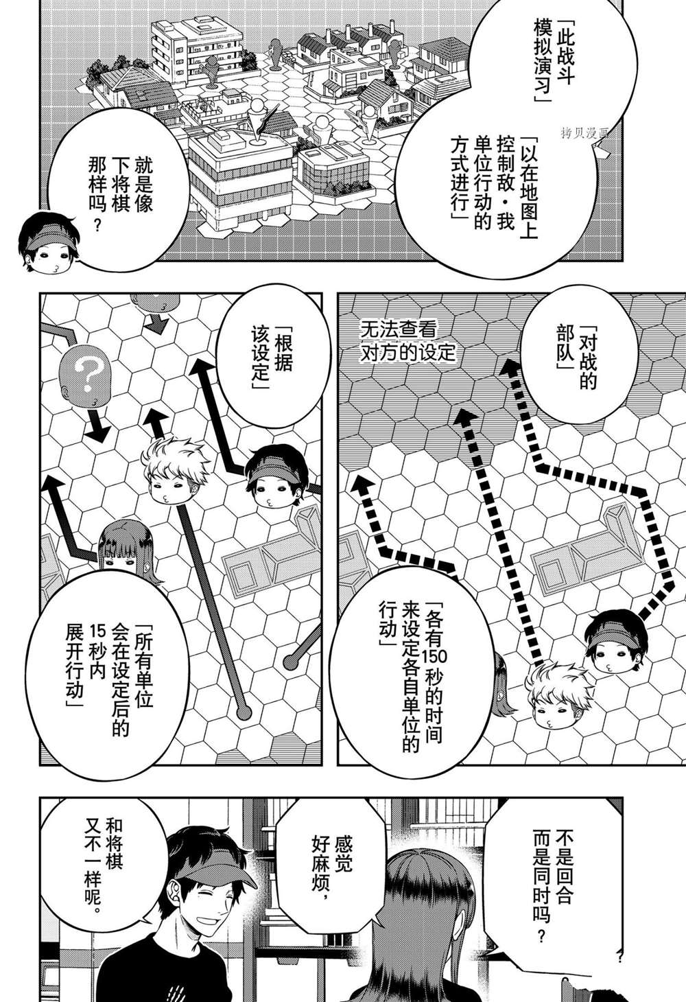 《境界触发者》漫画最新章节第214话 试看版免费下拉式在线观看章节第【8】张图片