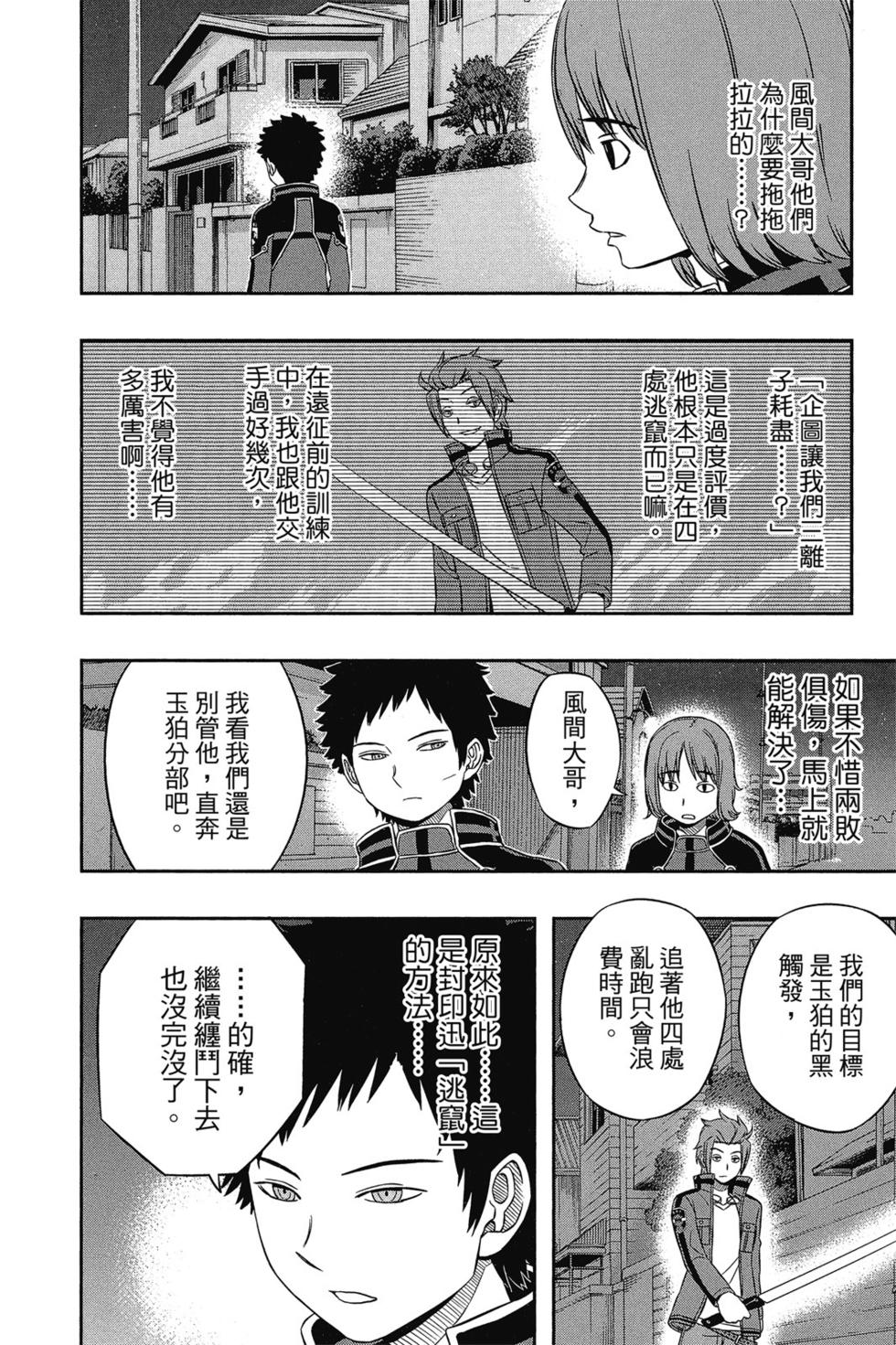 《境界触发者》漫画最新章节第4卷免费下拉式在线观看章节第【43】张图片