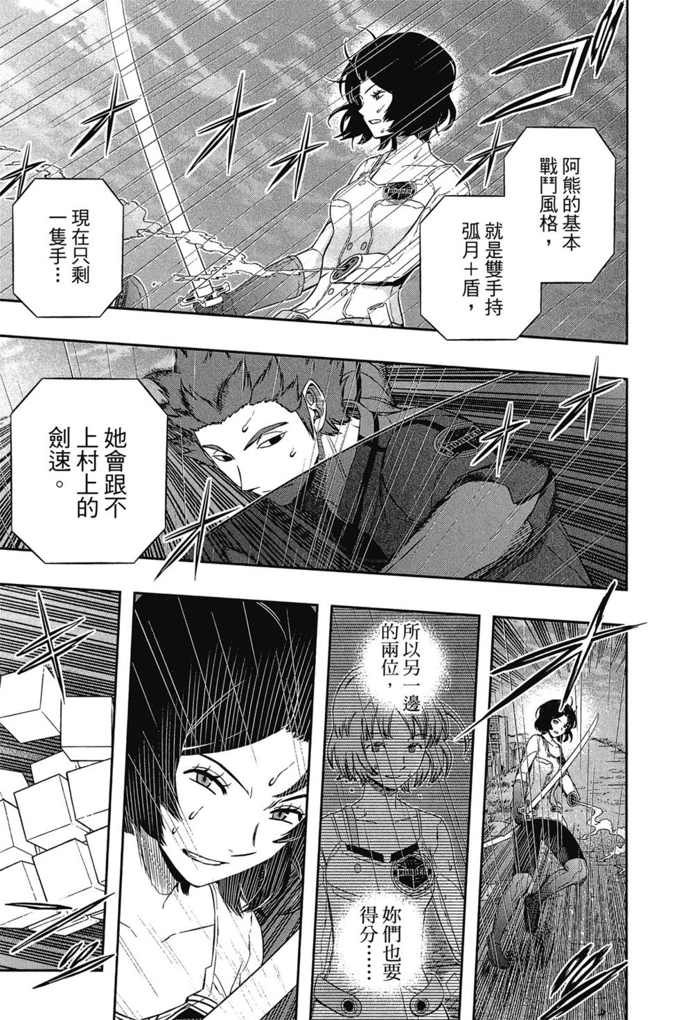 《境界触发者》漫画最新章节第12卷免费下拉式在线观看章节第【32】张图片