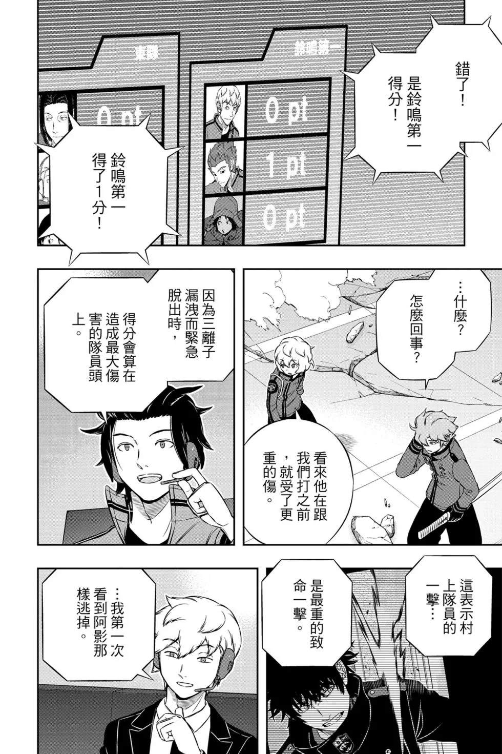 《境界触发者》漫画最新章节第20卷免费下拉式在线观看章节第【39】张图片