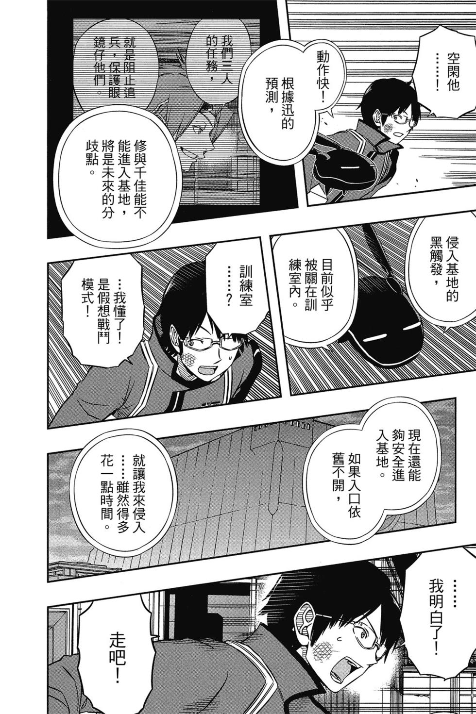 《境界触发者》漫画最新章节第8卷免费下拉式在线观看章节第【172】张图片