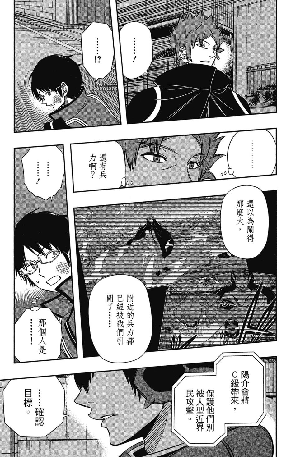 《境界触发者》漫画最新章节第9卷免费下拉式在线观看章节第【102】张图片