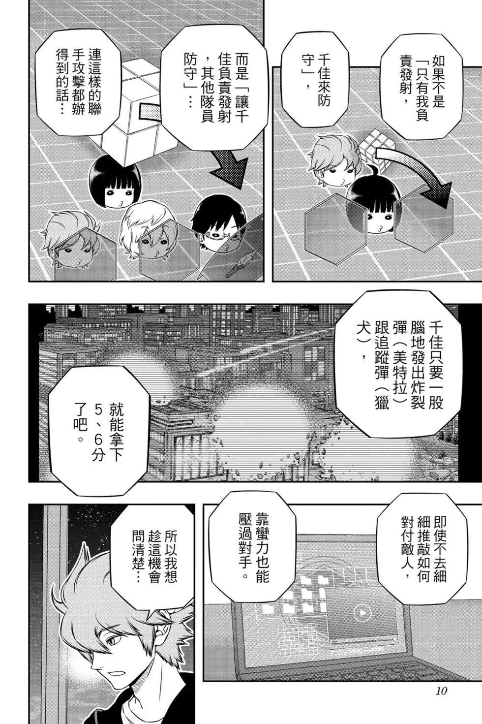 《境界触发者》漫画最新章节第21卷免费下拉式在线观看章节第【9】张图片