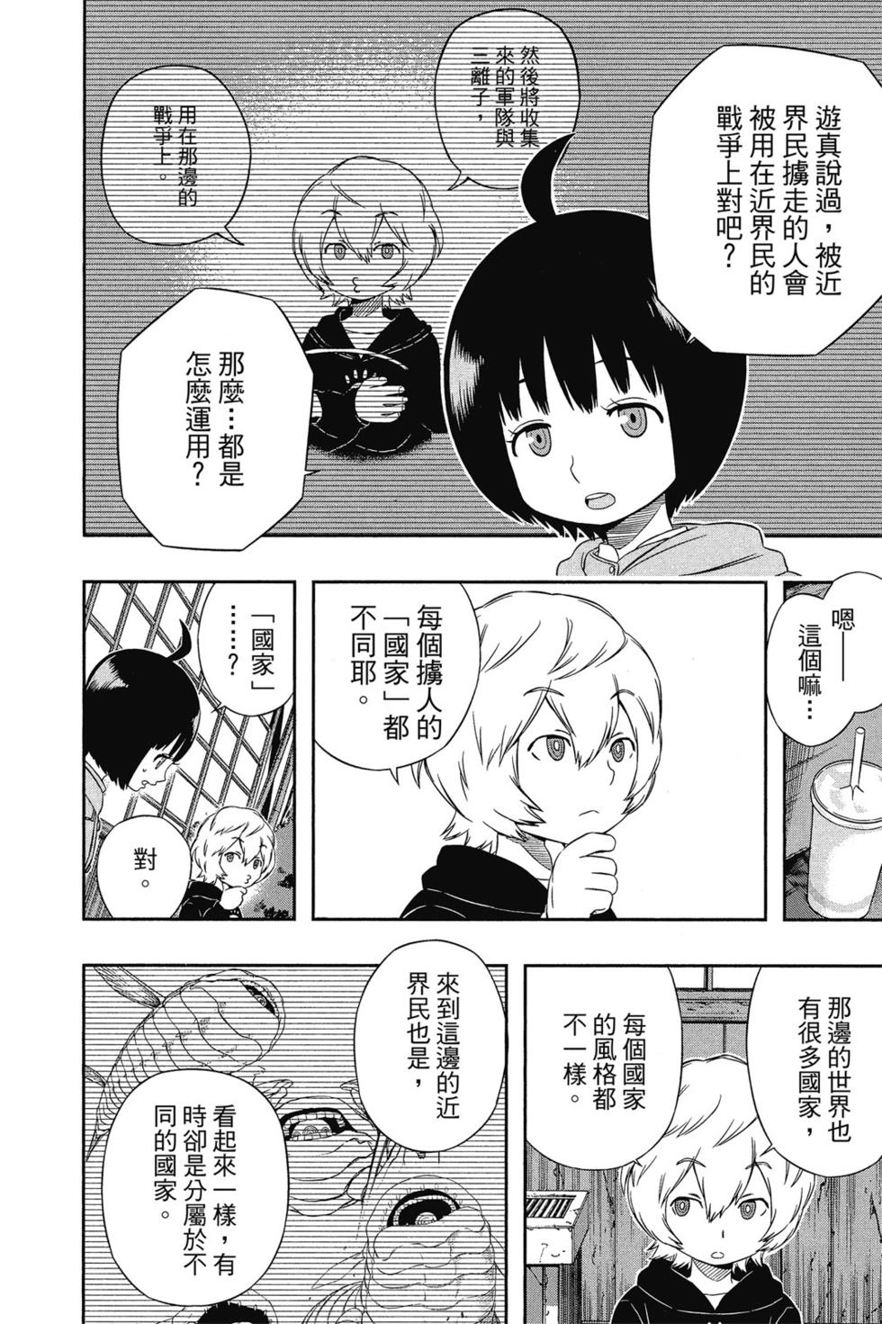 《境界触发者》漫画最新章节第3卷免费下拉式在线观看章节第【11】张图片