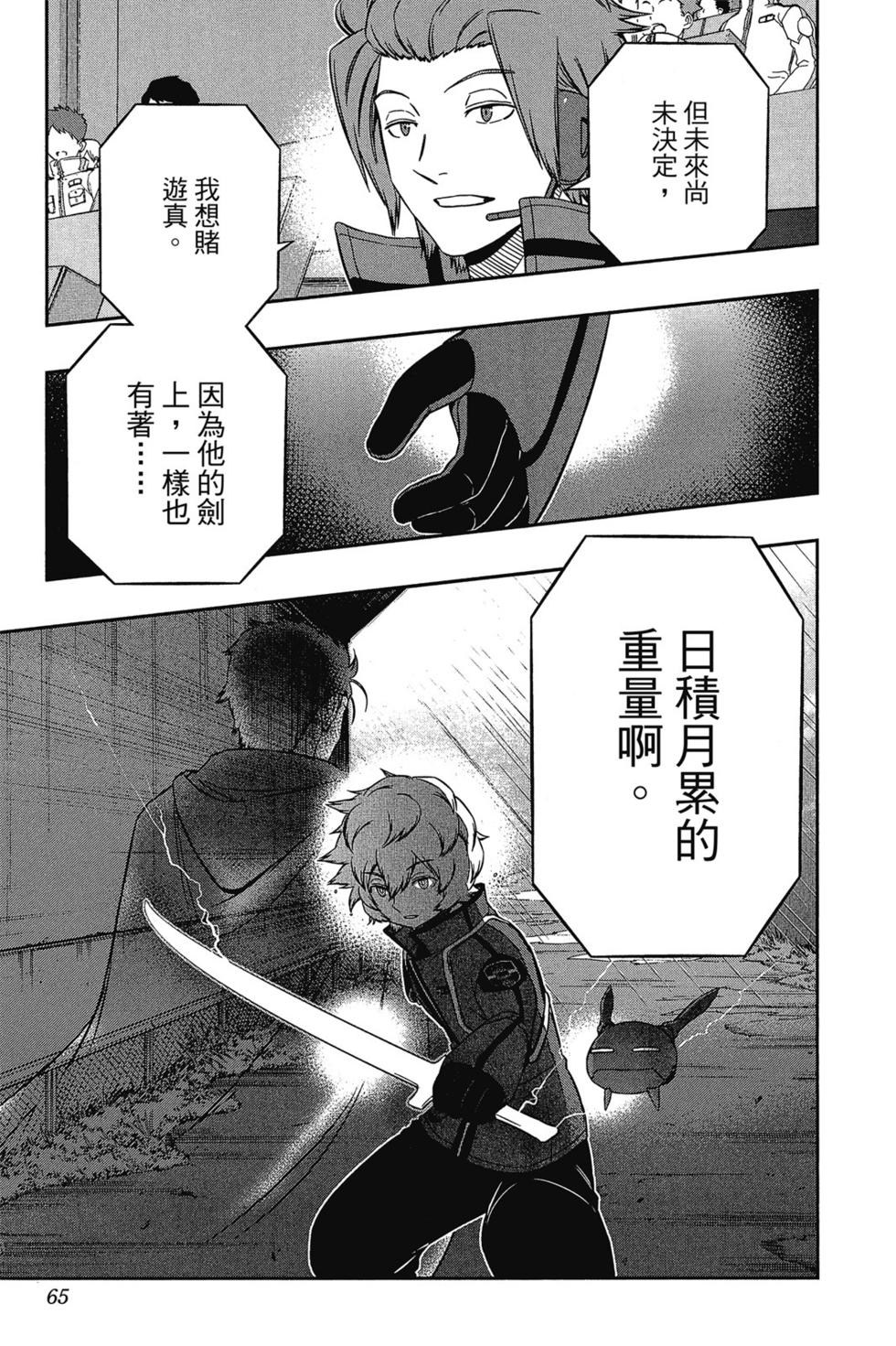 《境界触发者》漫画最新章节第12卷免费下拉式在线观看章节第【64】张图片