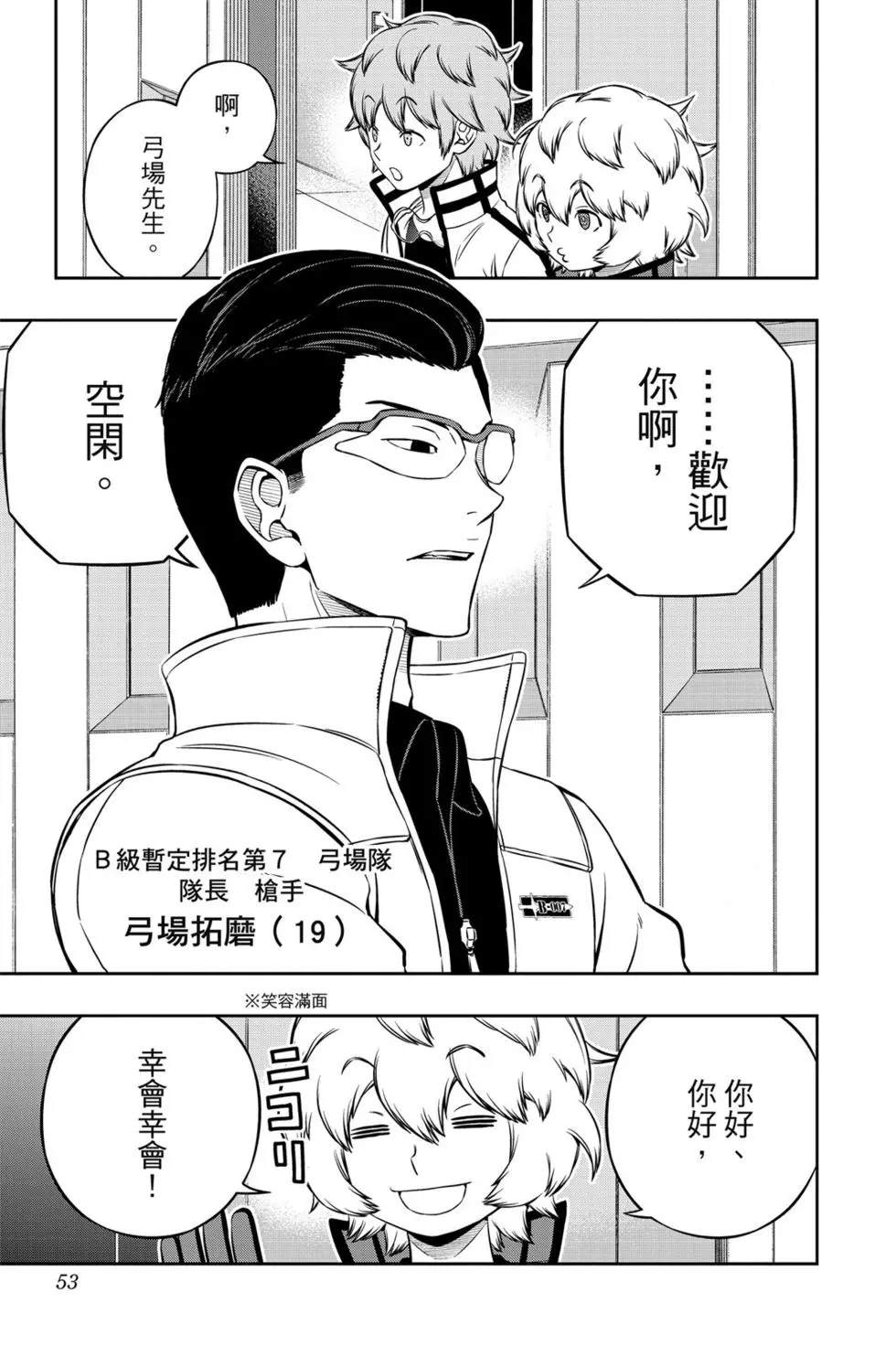 《境界触发者》漫画最新章节第21卷免费下拉式在线观看章节第【52】张图片