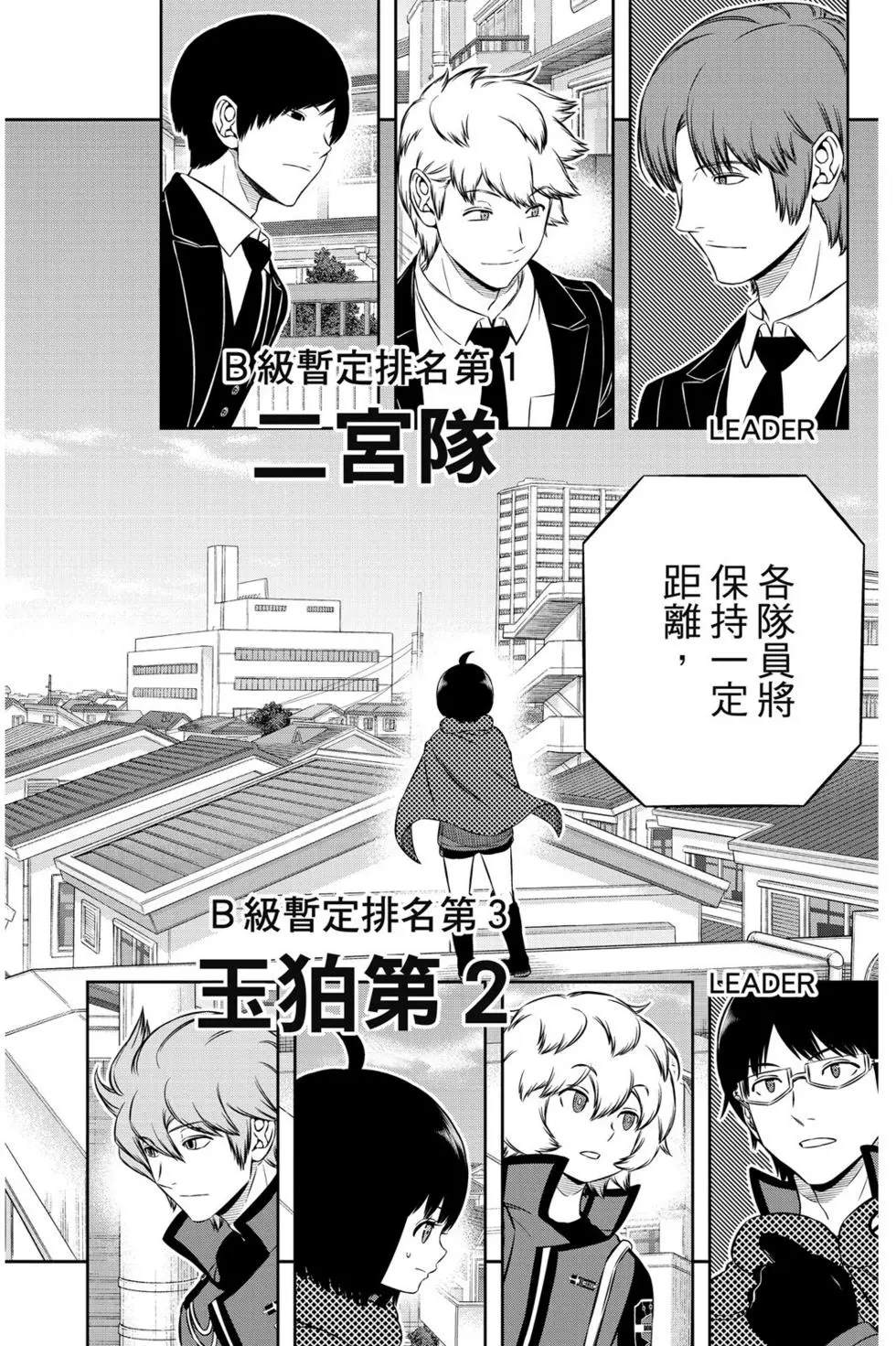 《境界触发者》漫画最新章节第21卷免费下拉式在线观看章节第【133】张图片