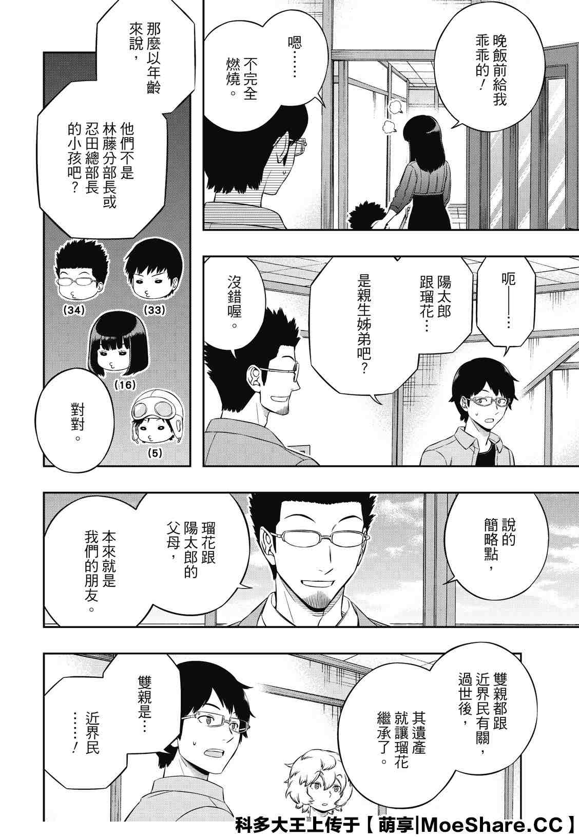 《境界触发者》漫画最新章节第200话 忍田瑠花免费下拉式在线观看章节第【10】张图片