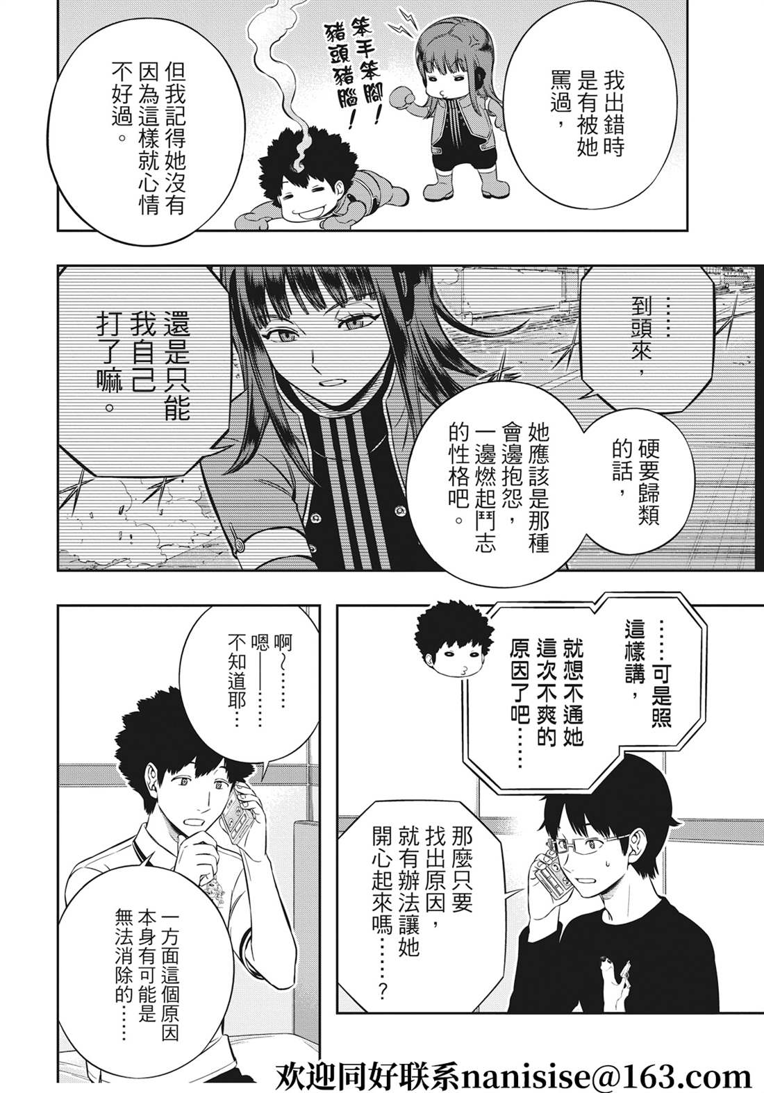 《境界触发者》漫画最新章节第225话 试看版免费下拉式在线观看章节第【18】张图片