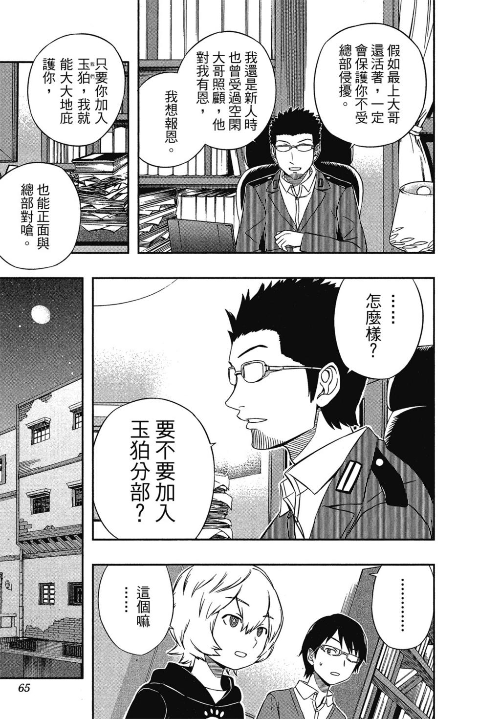 《境界触发者》漫画最新章节第3卷免费下拉式在线观看章节第【64】张图片