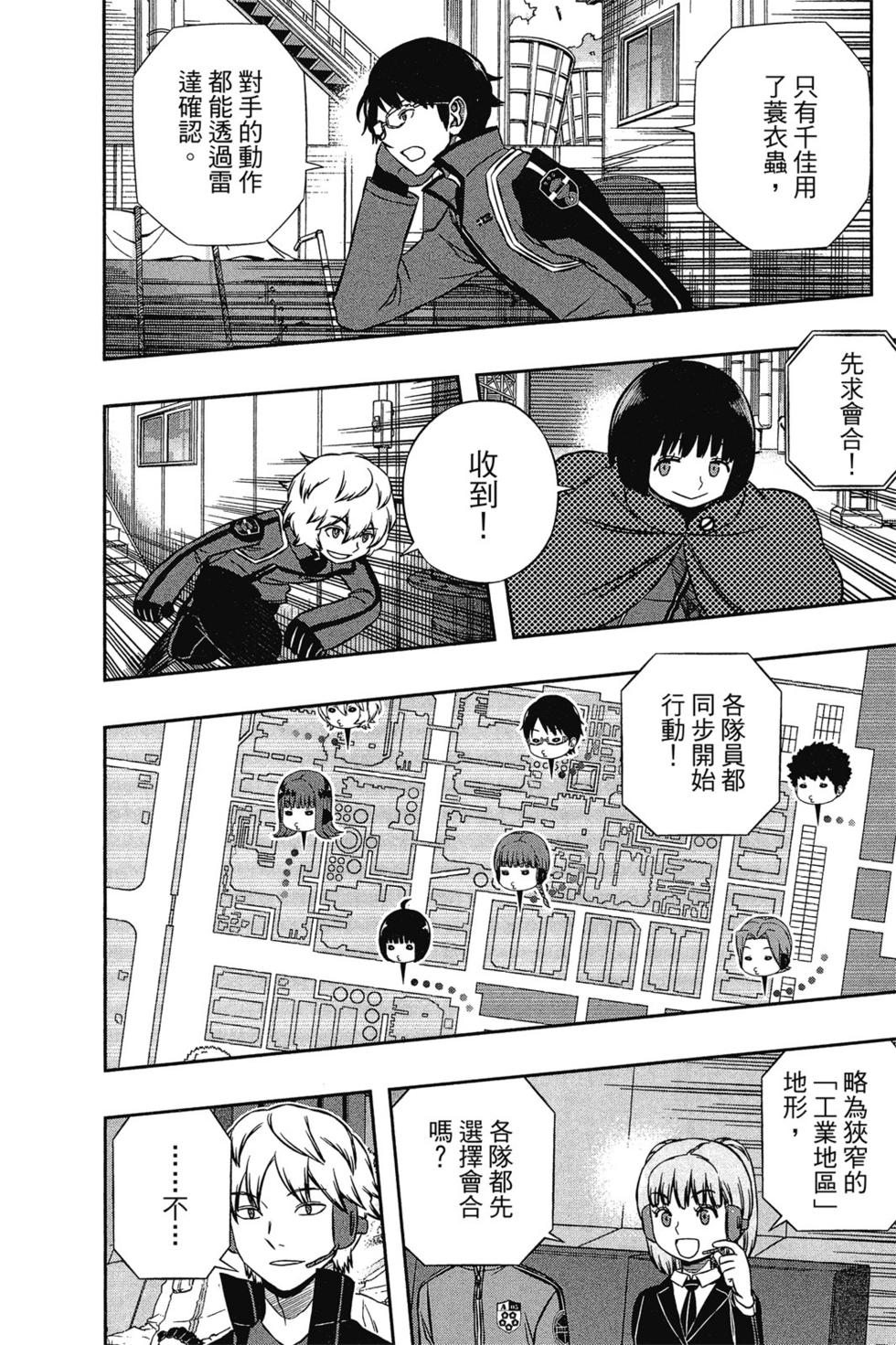 《境界触发者》漫画最新章节第16卷免费下拉式在线观看章节第【85】张图片