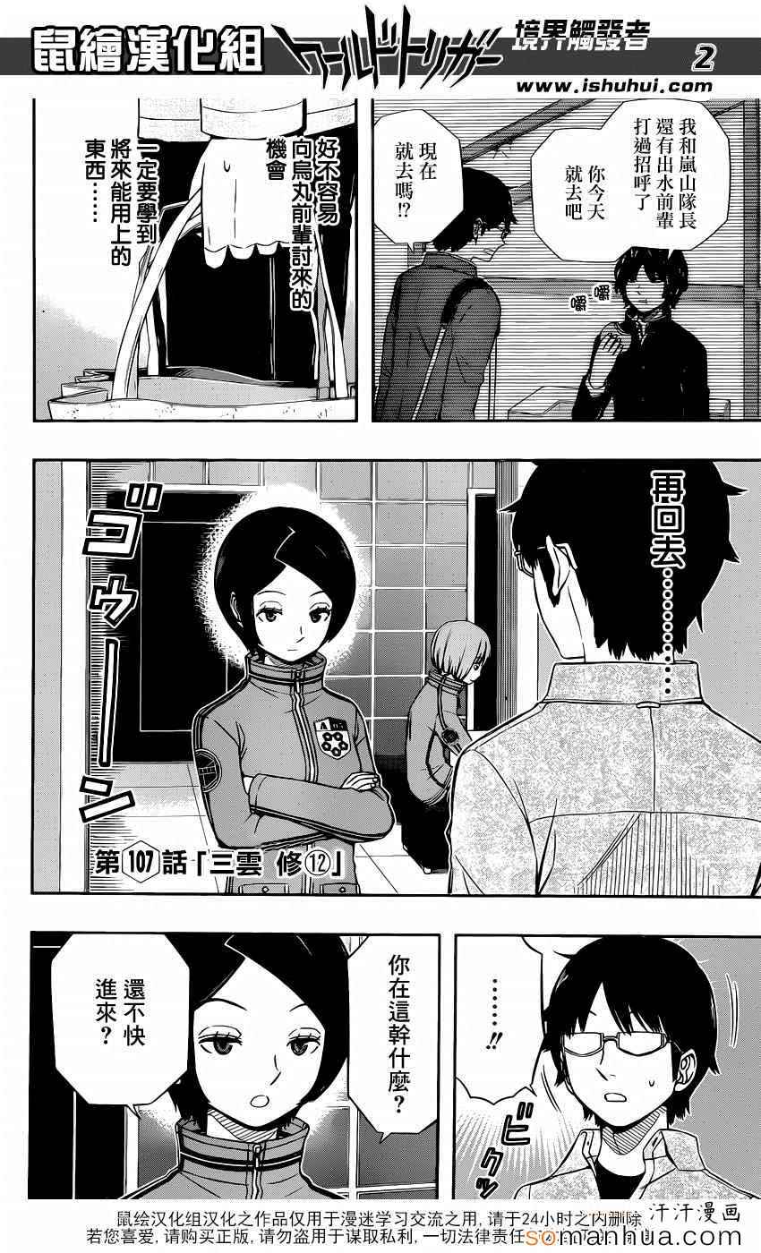 《境界触发者》漫画最新章节第107话免费下拉式在线观看章节第【3】张图片