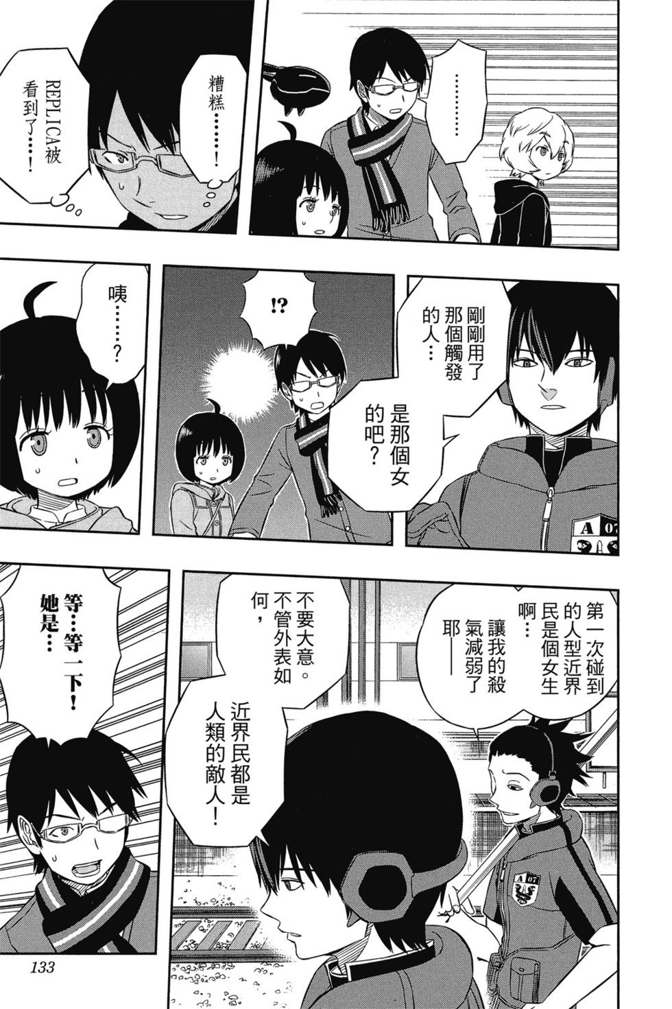 《境界触发者》漫画最新章节第2卷免费下拉式在线观看章节第【131】张图片