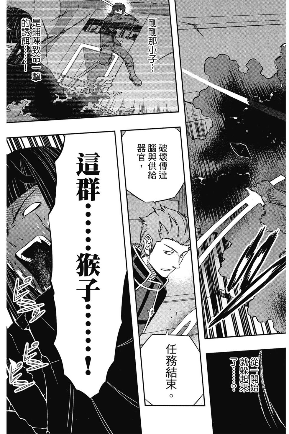 《境界触发者》漫画最新章节第9卷免费下拉式在线观看章节第【26】张图片