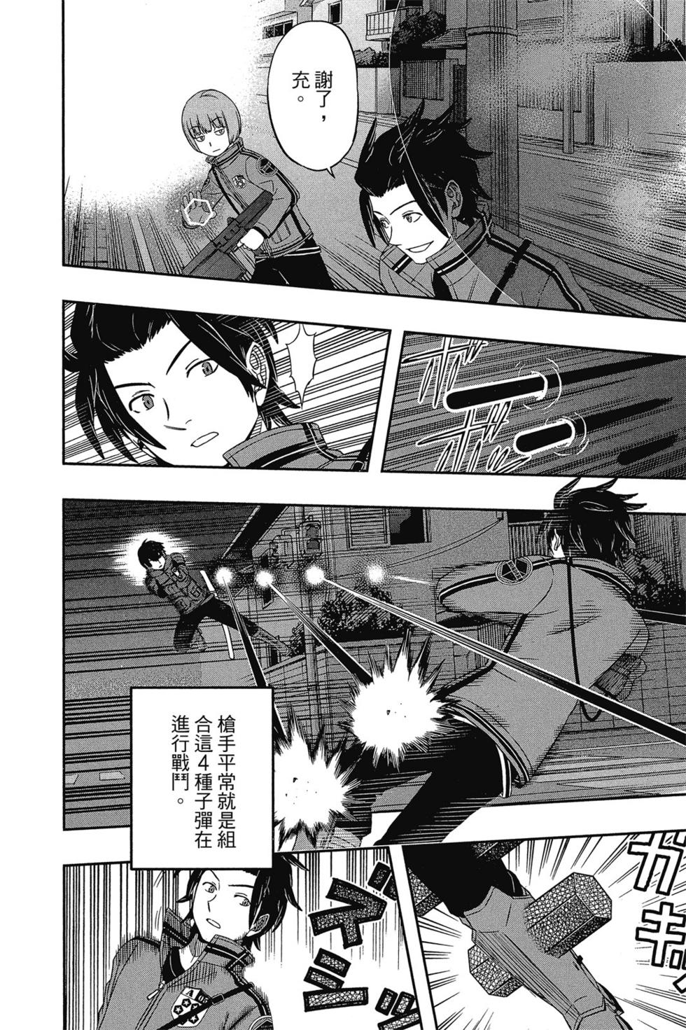 《境界触发者》漫画最新章节第4卷免费下拉式在线观看章节第【73】张图片