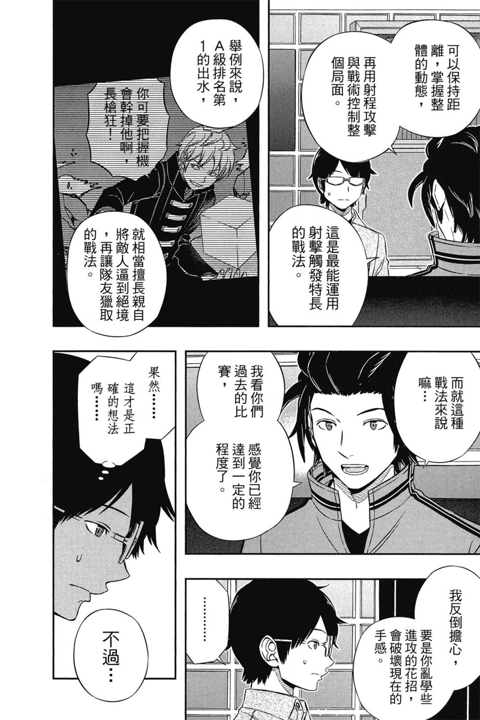 《境界触发者》漫画最新章节第13卷免费下拉式在线观看章节第【17】张图片