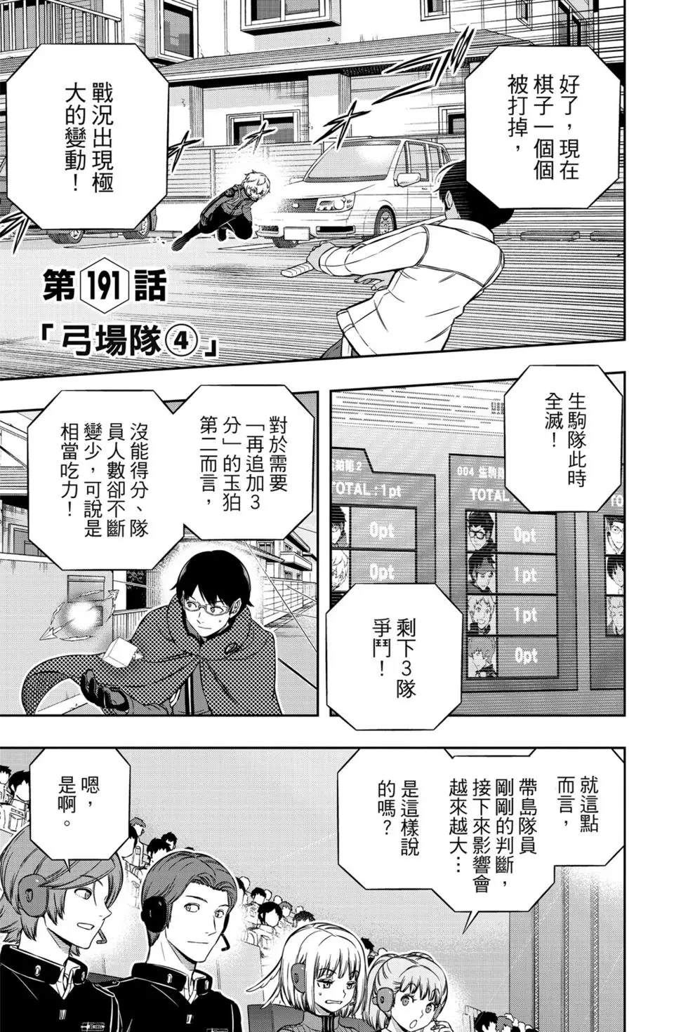 《境界触发者》漫画最新章节第22卷免费下拉式在线观看章节第【78】张图片