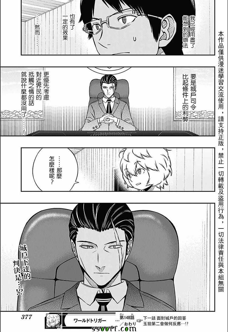 《境界触发者》漫画最新章节第148话免费下拉式在线观看章节第【19】张图片