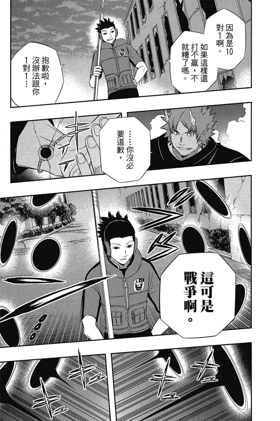 《境界触发者》漫画最新章节第7卷免费下拉式在线观看章节第【170】张图片