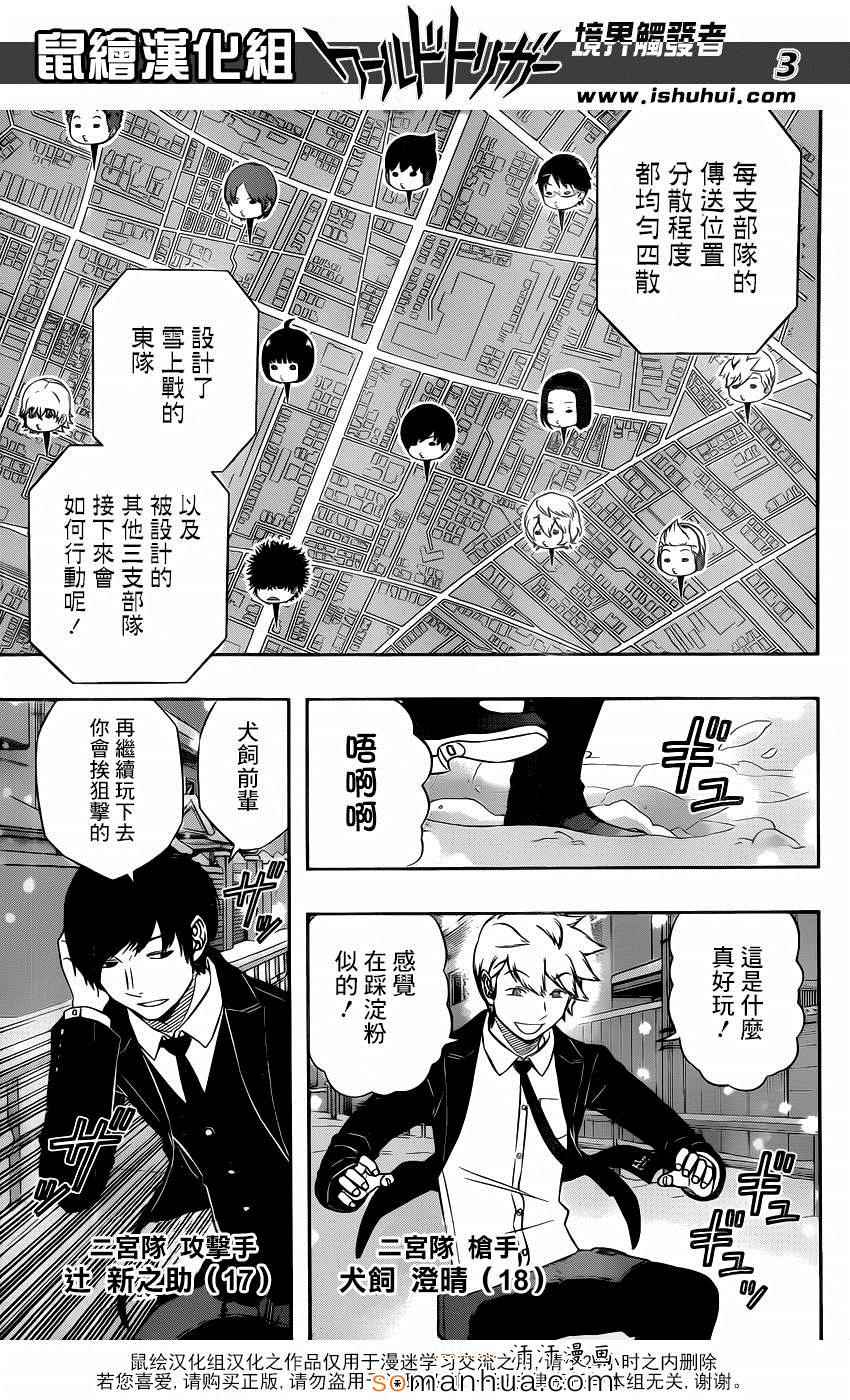 《境界触发者》漫画最新章节第111话免费下拉式在线观看章节第【4】张图片