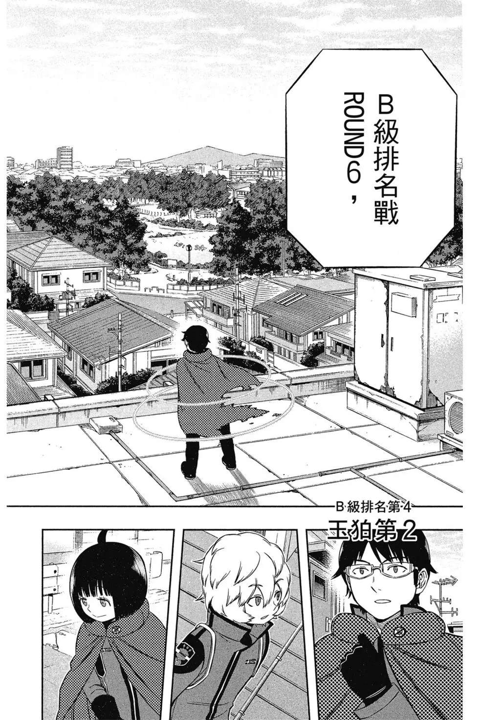 《境界触发者》漫画最新章节第18卷免费下拉式在线观看章节第【9】张图片