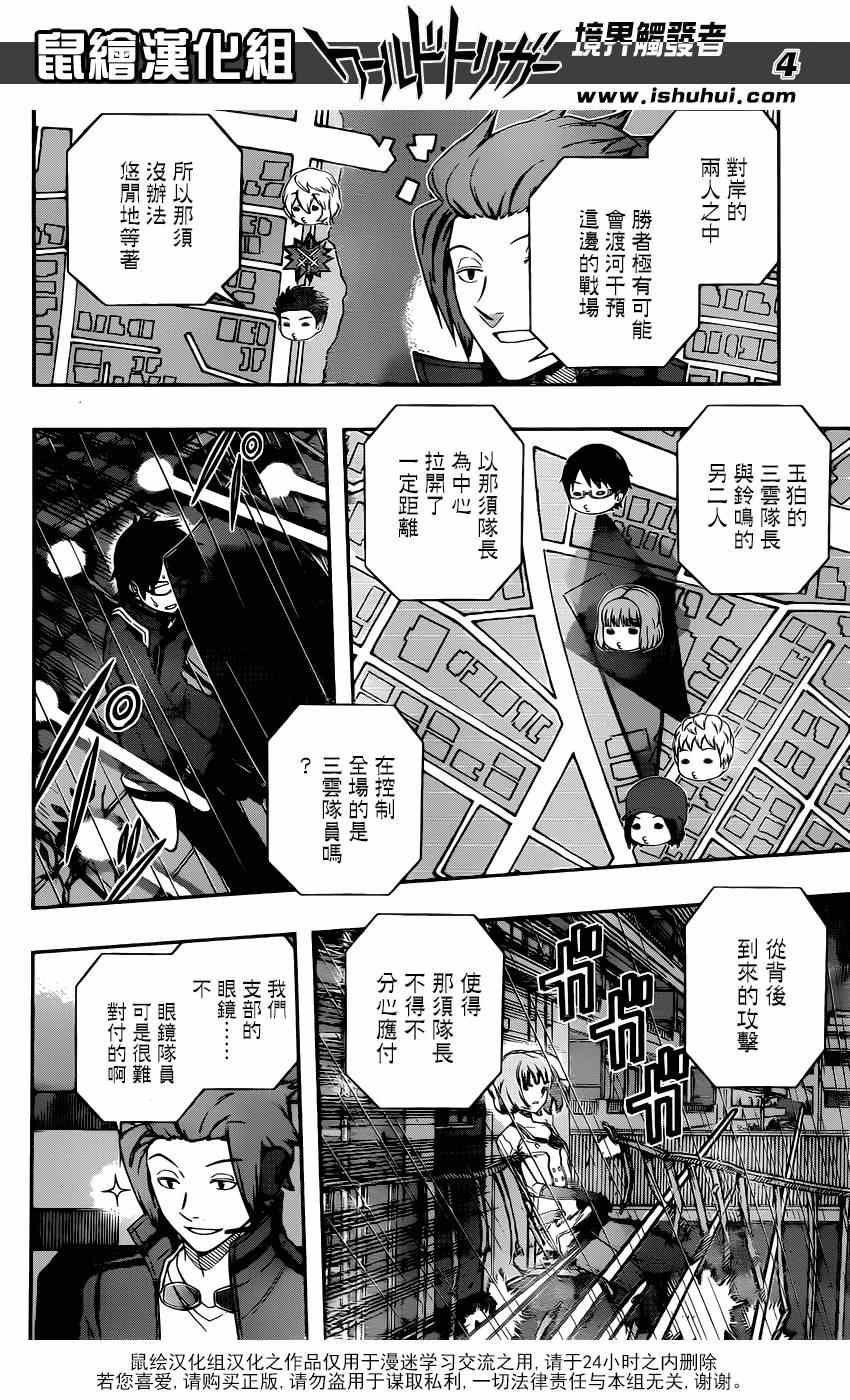 《境界触发者》漫画最新章节第100话免费下拉式在线观看章节第【4】张图片