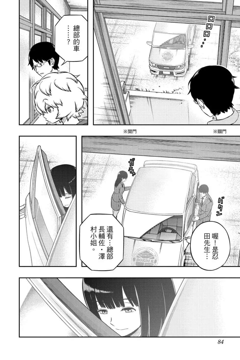 《境界触发者》漫画最新章节第23卷免费下拉式在线观看章节第【83】张图片