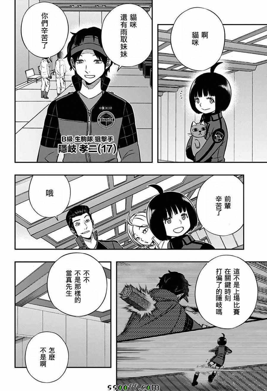 《境界触发者》漫画最新章节第163话免费下拉式在线观看章节第【4】张图片