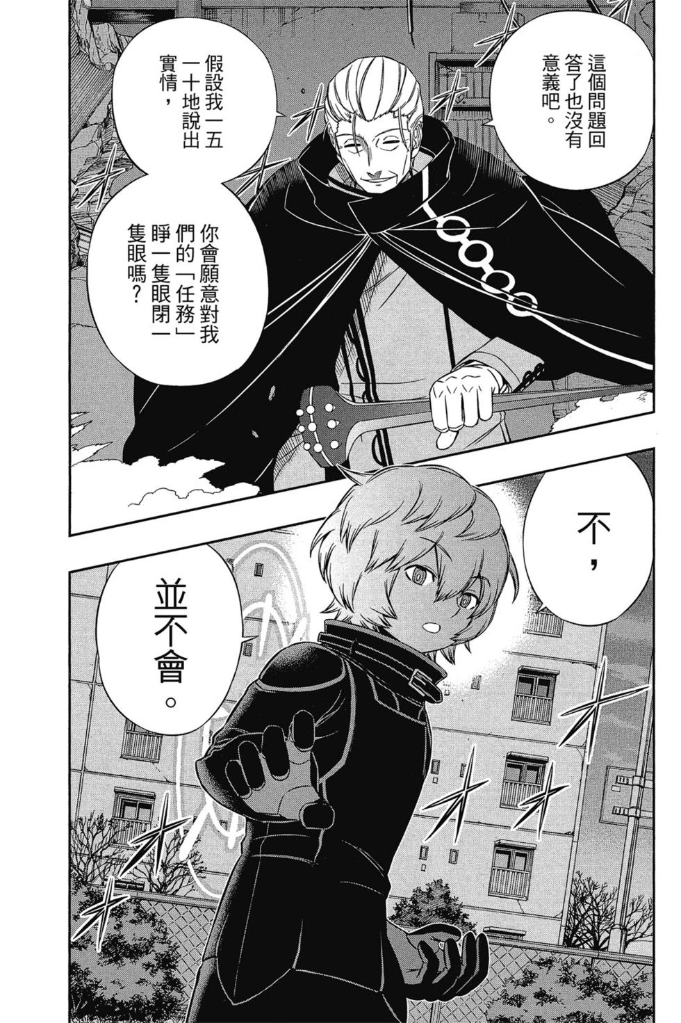 《境界触发者》漫画最新章节第8卷免费下拉式在线观看章节第【65】张图片