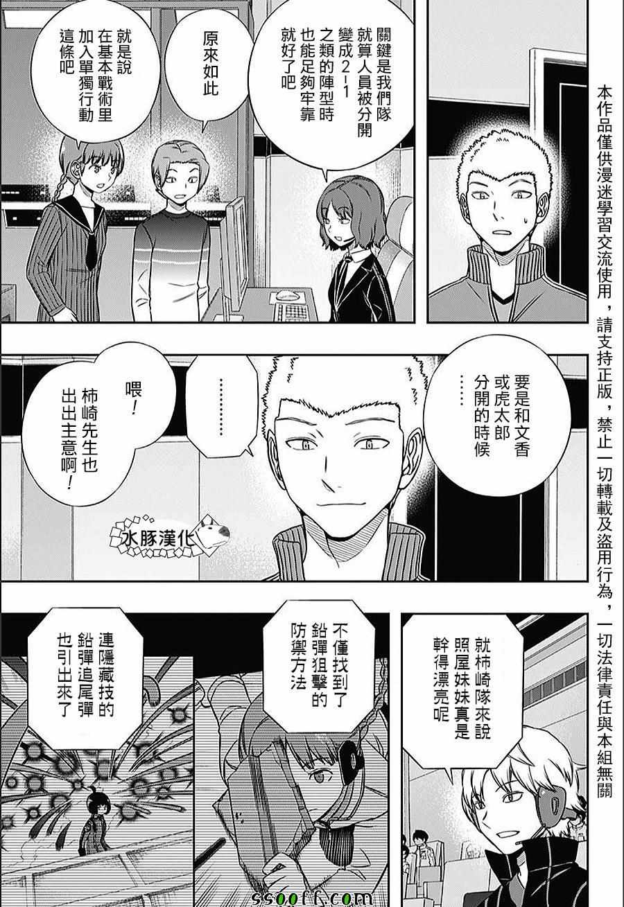 《境界触发者》漫画最新章节第146话免费下拉式在线观看章节第【9】张图片