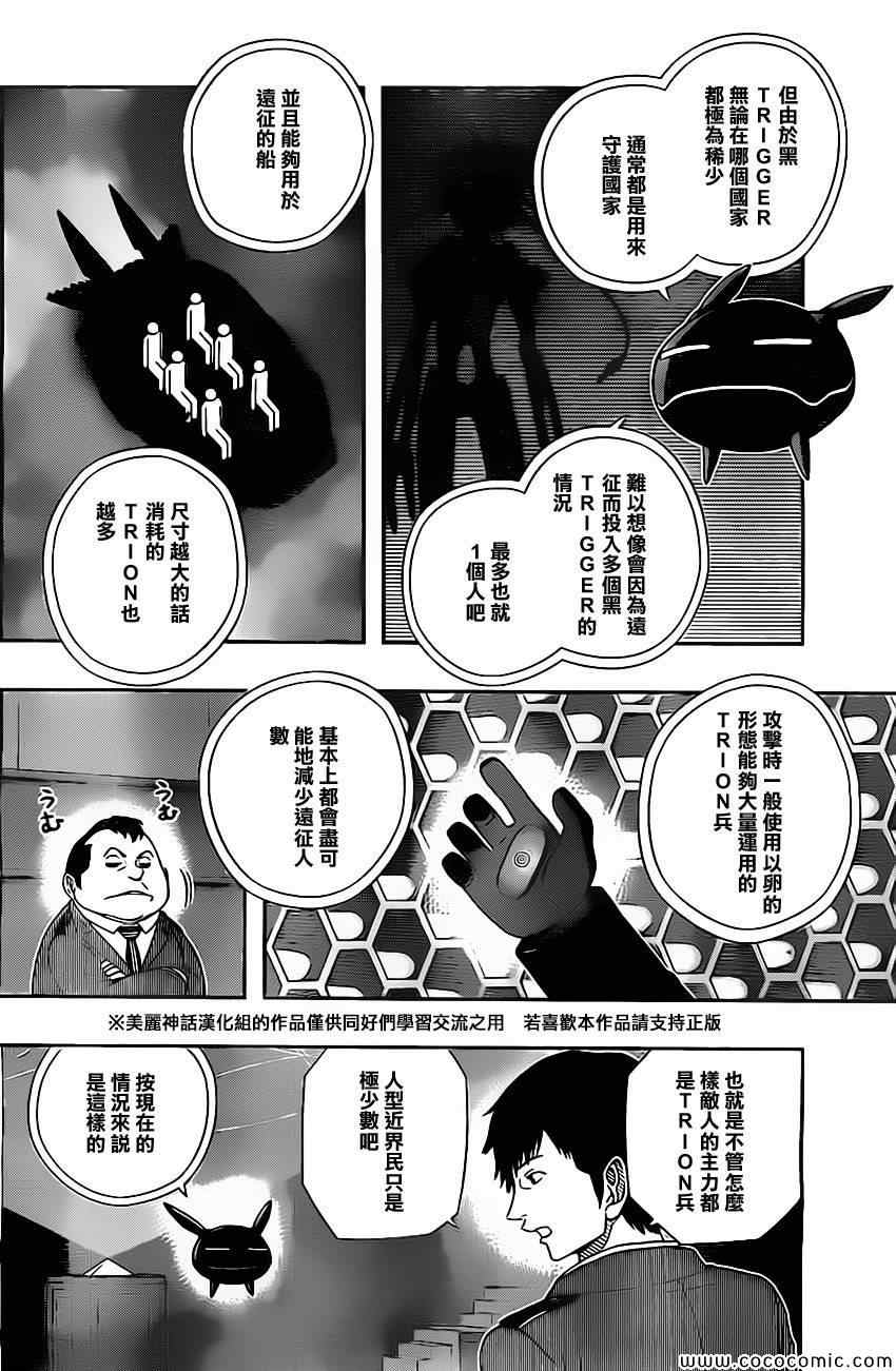 《境界触发者》漫画最新章节第42话免费下拉式在线观看章节第【12】张图片